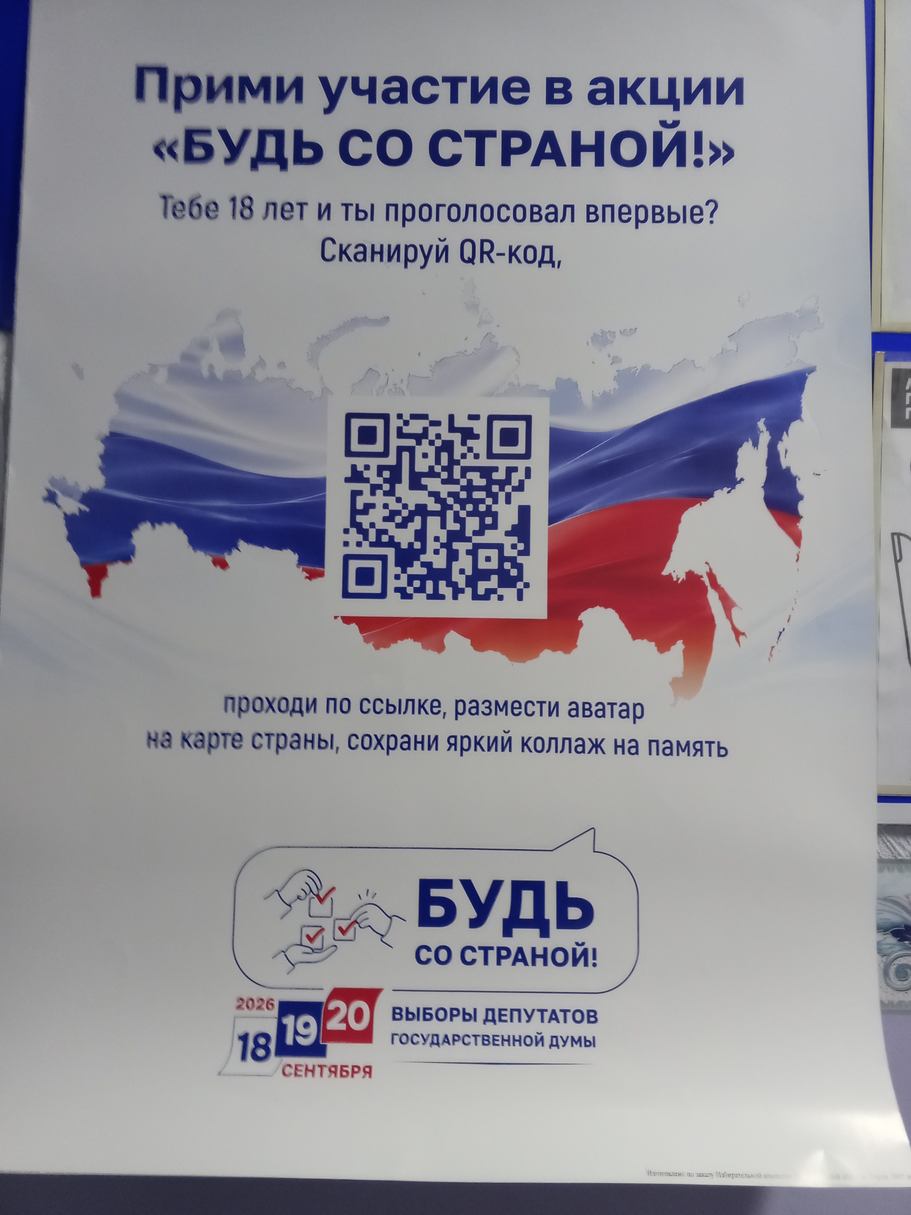 Сообщение — УИК №109, Новосибирская область