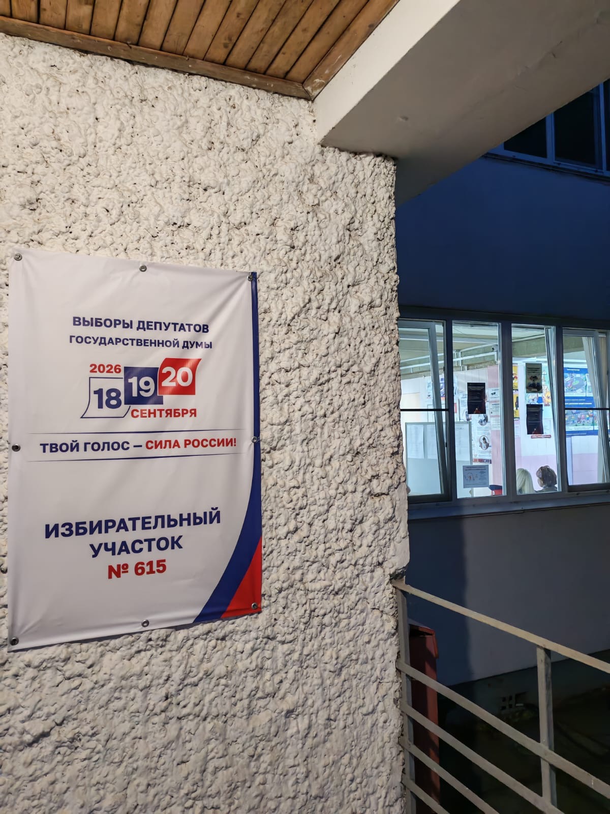 Сообщение — УИК №615, Волгоградская область