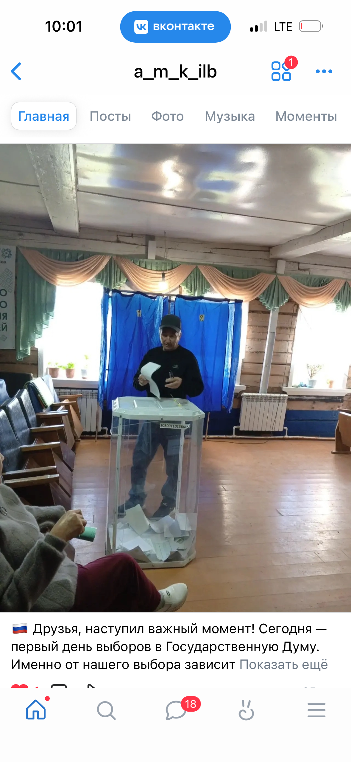 Сообщение — УИК №2211, Республика Башкортостан