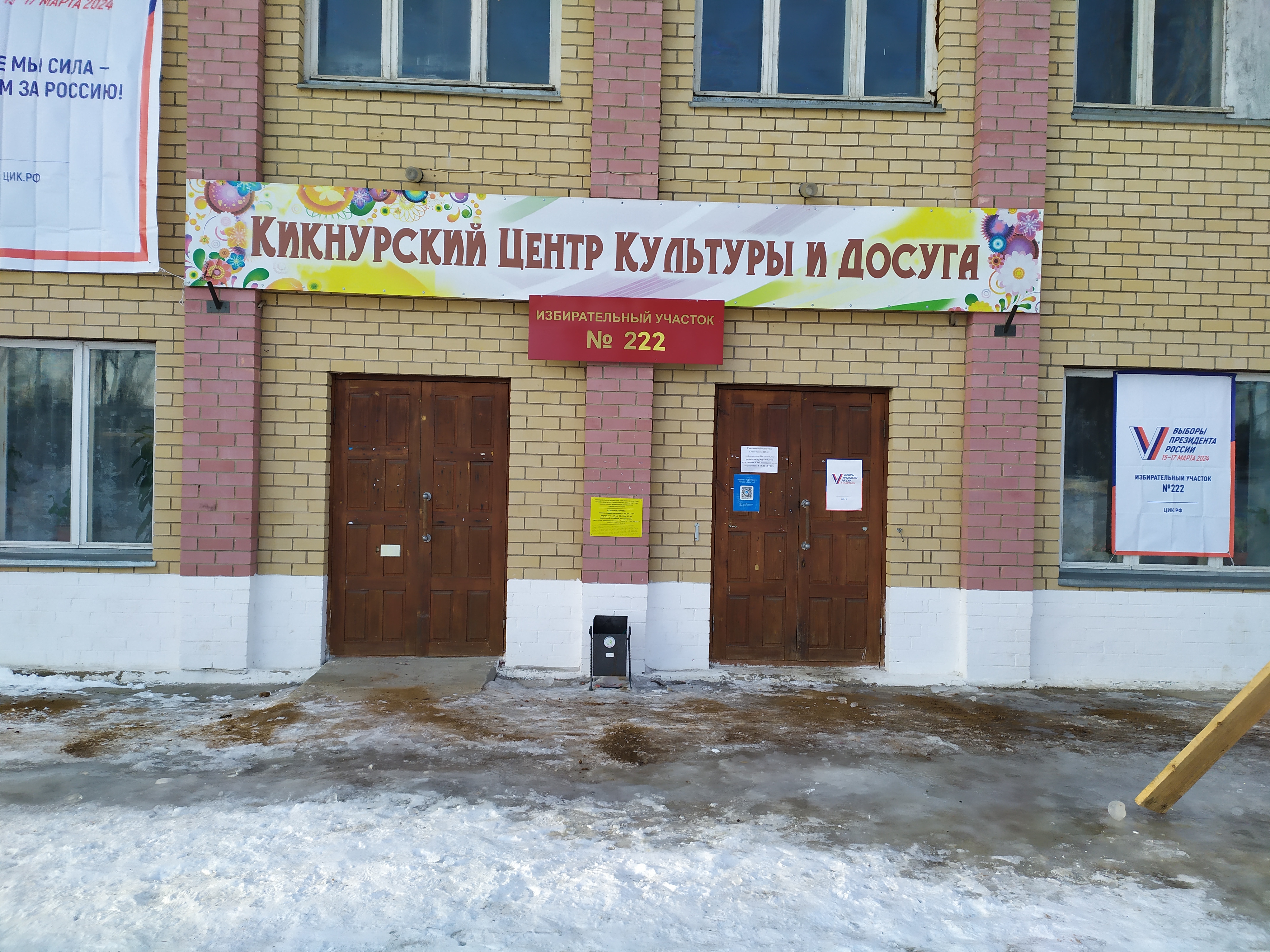 Сообщение наблюдателя — УИК №222, Кировская область