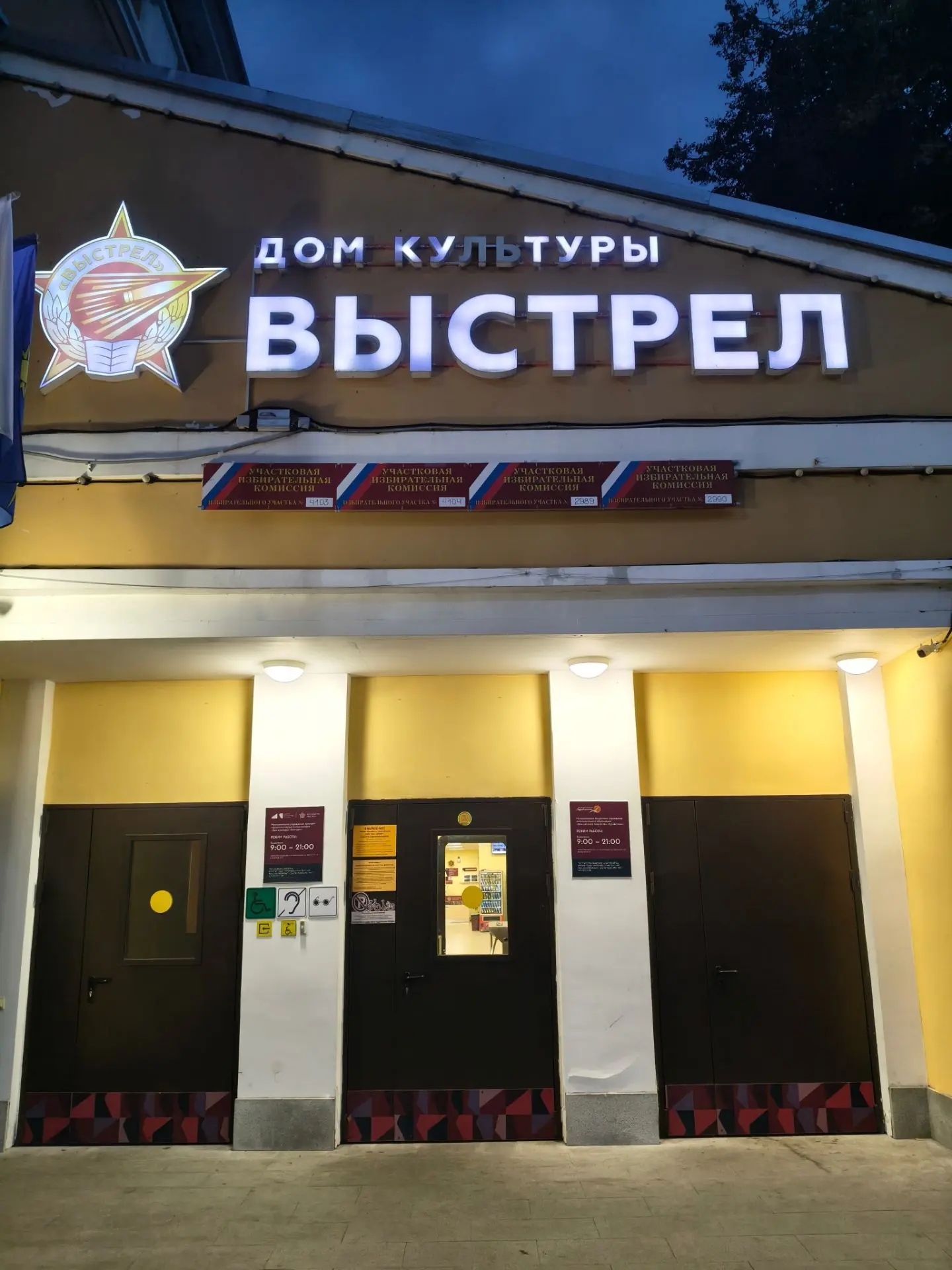 Сообщение — УИК №4103, Московская область