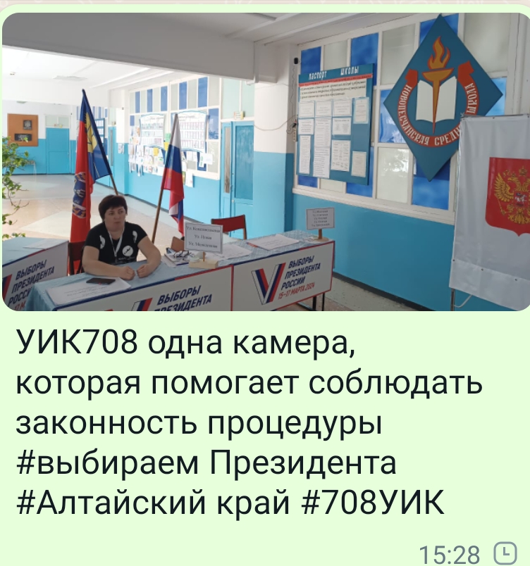 Сообщение наблюдателя — УИК №708, Алтайский край