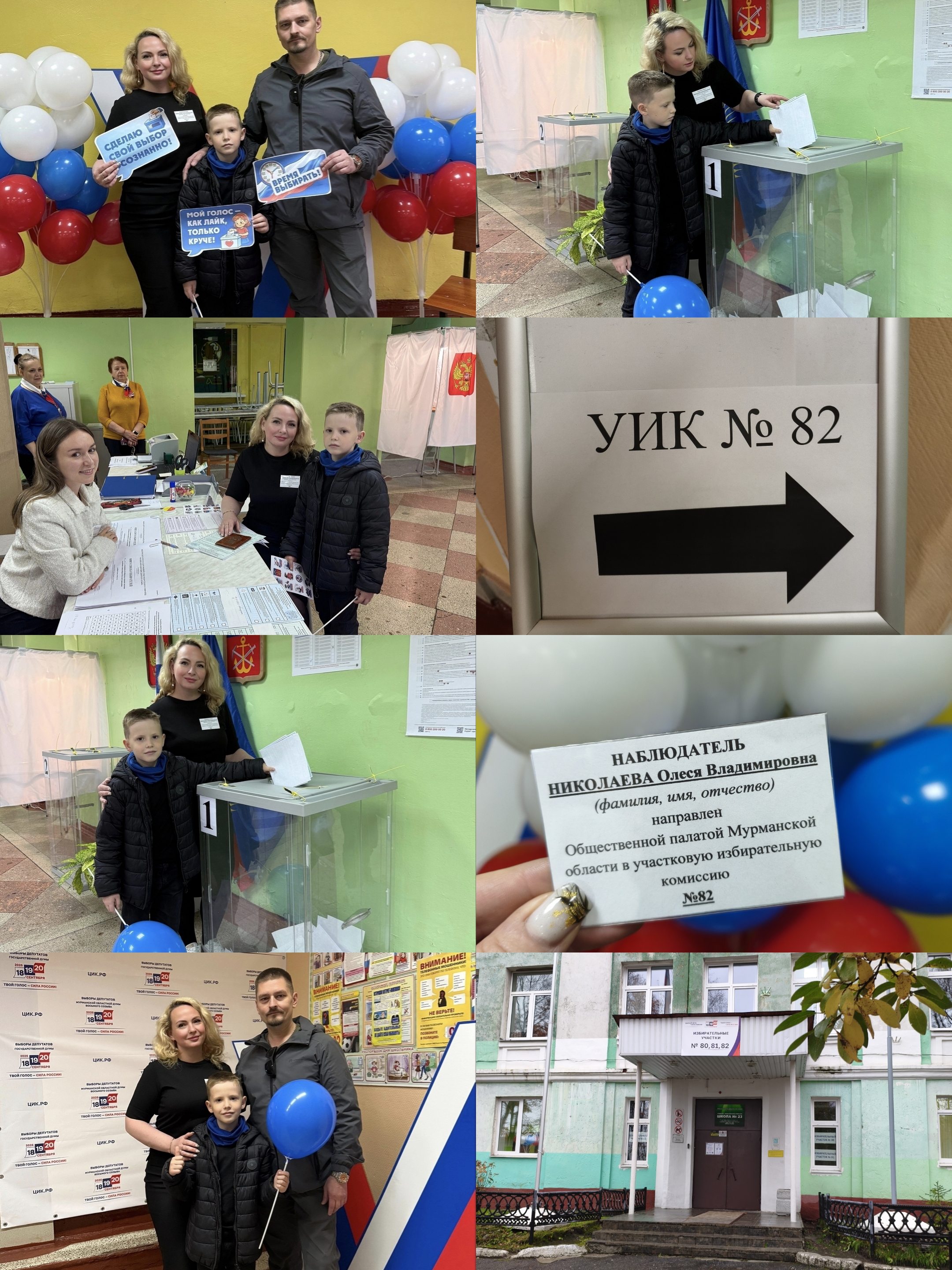 Сообщение — УИК №82, Мурманская область