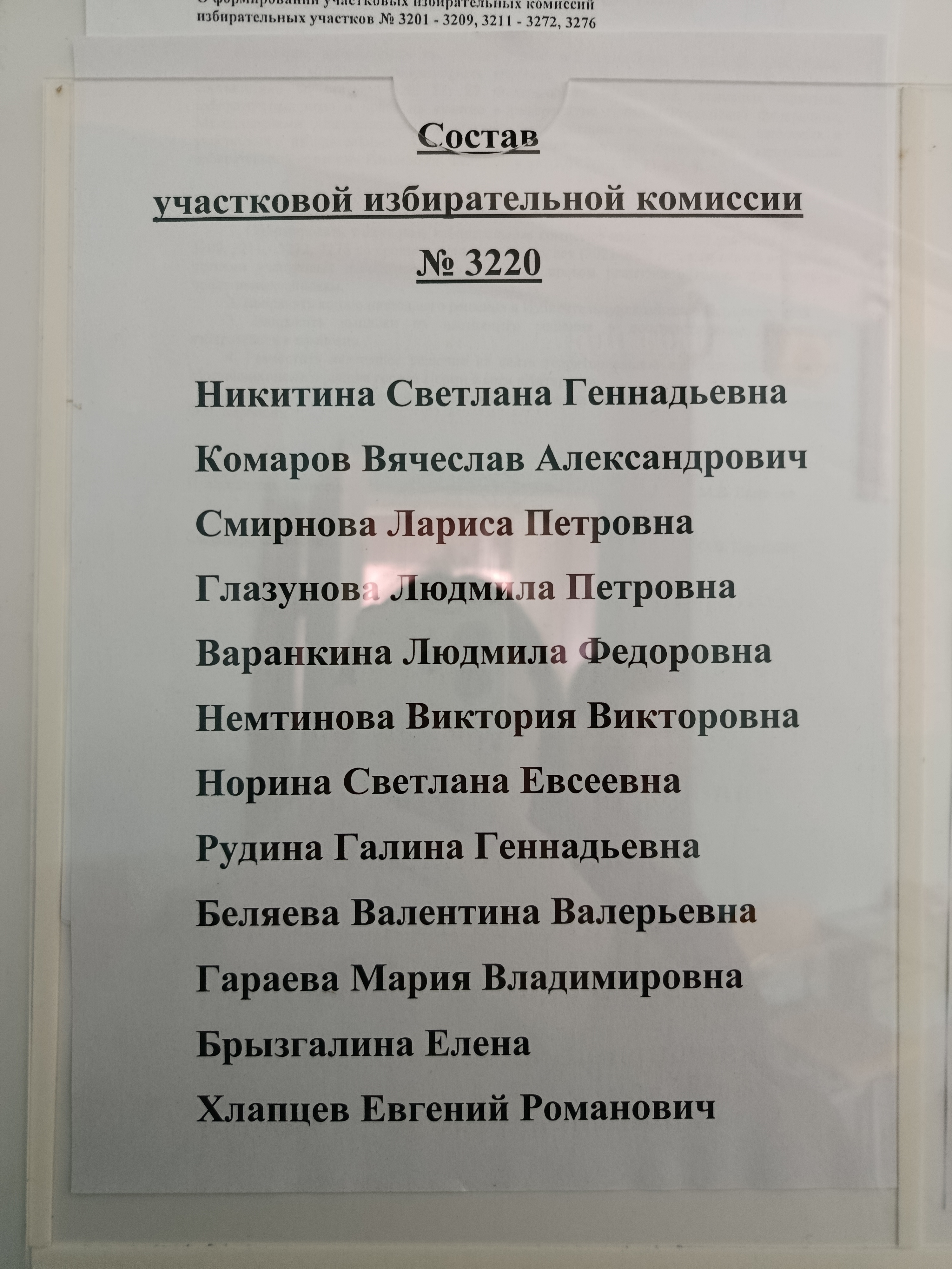 Сообщение — УИК №3220, Пермский край