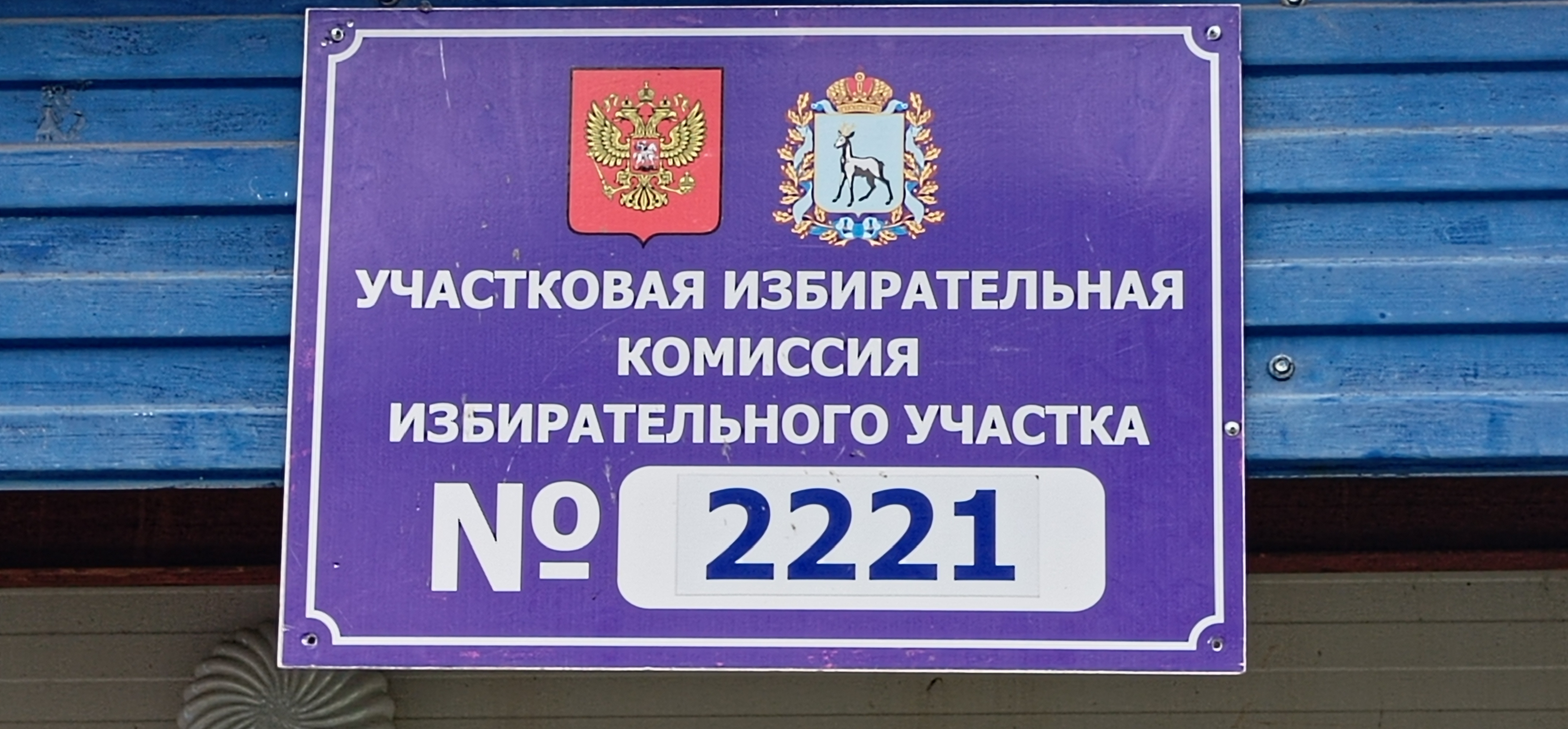 Сообщение — УИК №2221, Самарская область