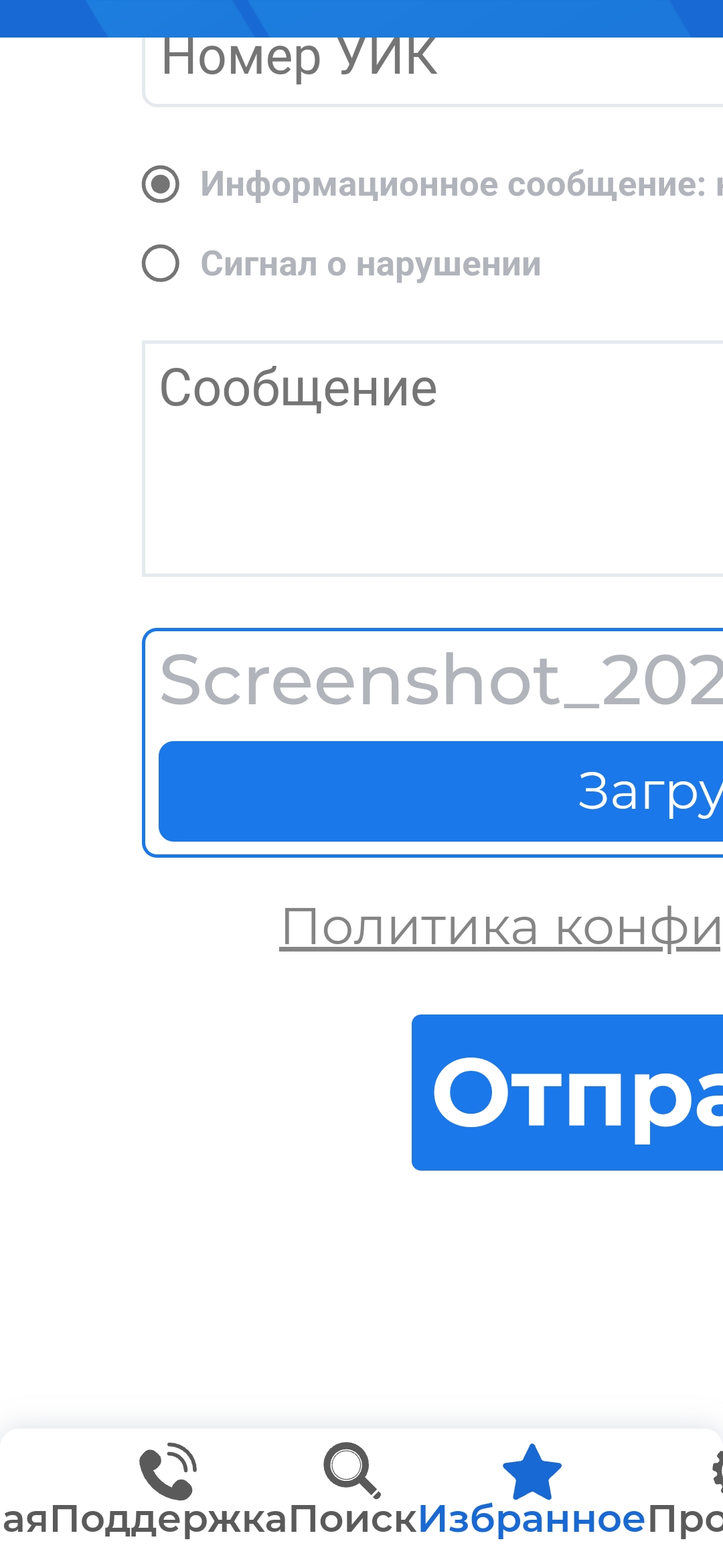 Сообщение наблюдателя — УИК №3464, Московская область