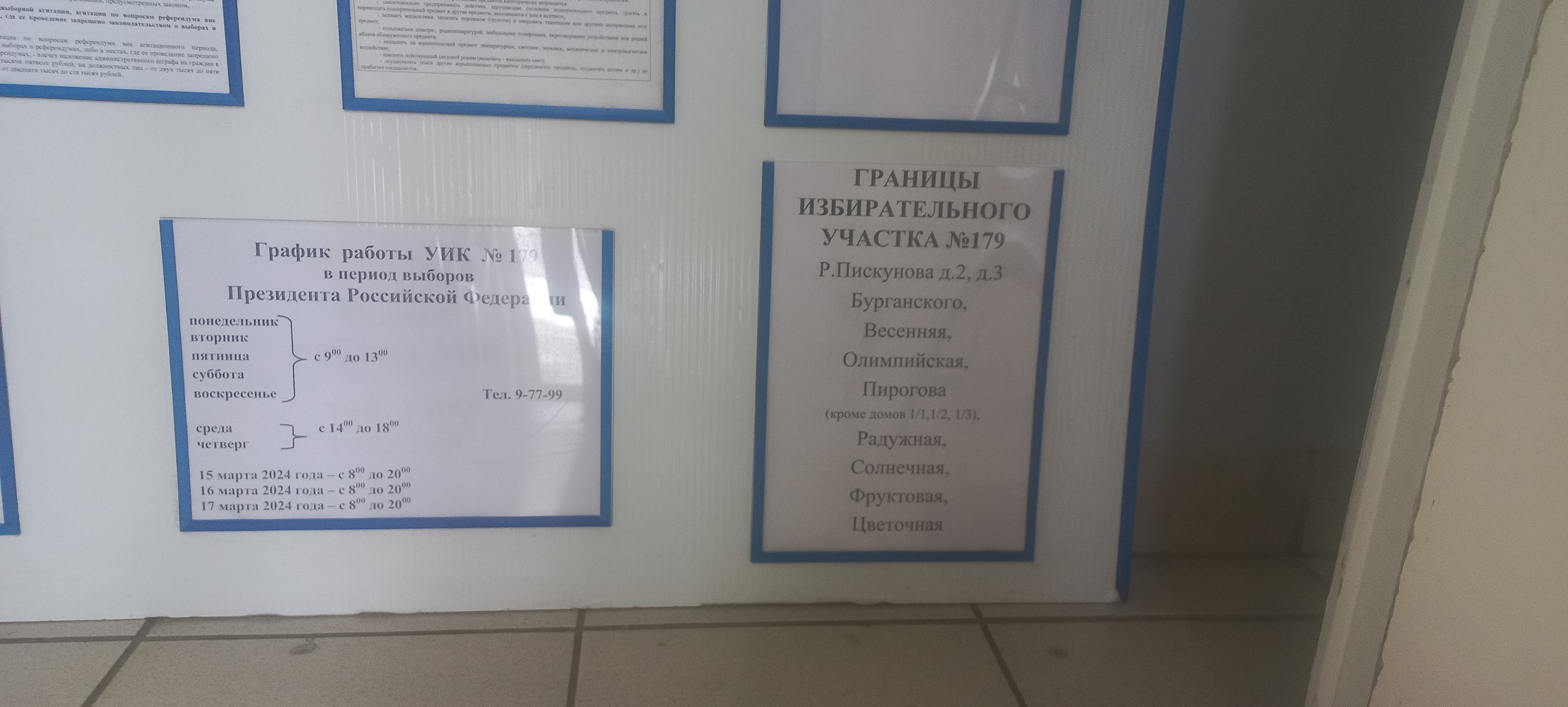 Сообщение наблюдателя — УИК №179, Нижегородская область