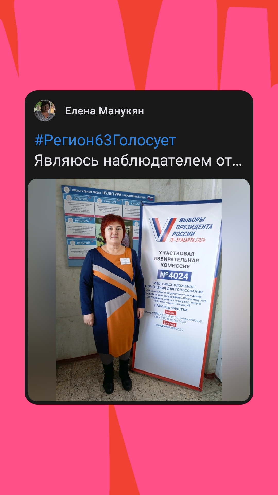 Сообщение наблюдателя — УИК №4024, Самарская область