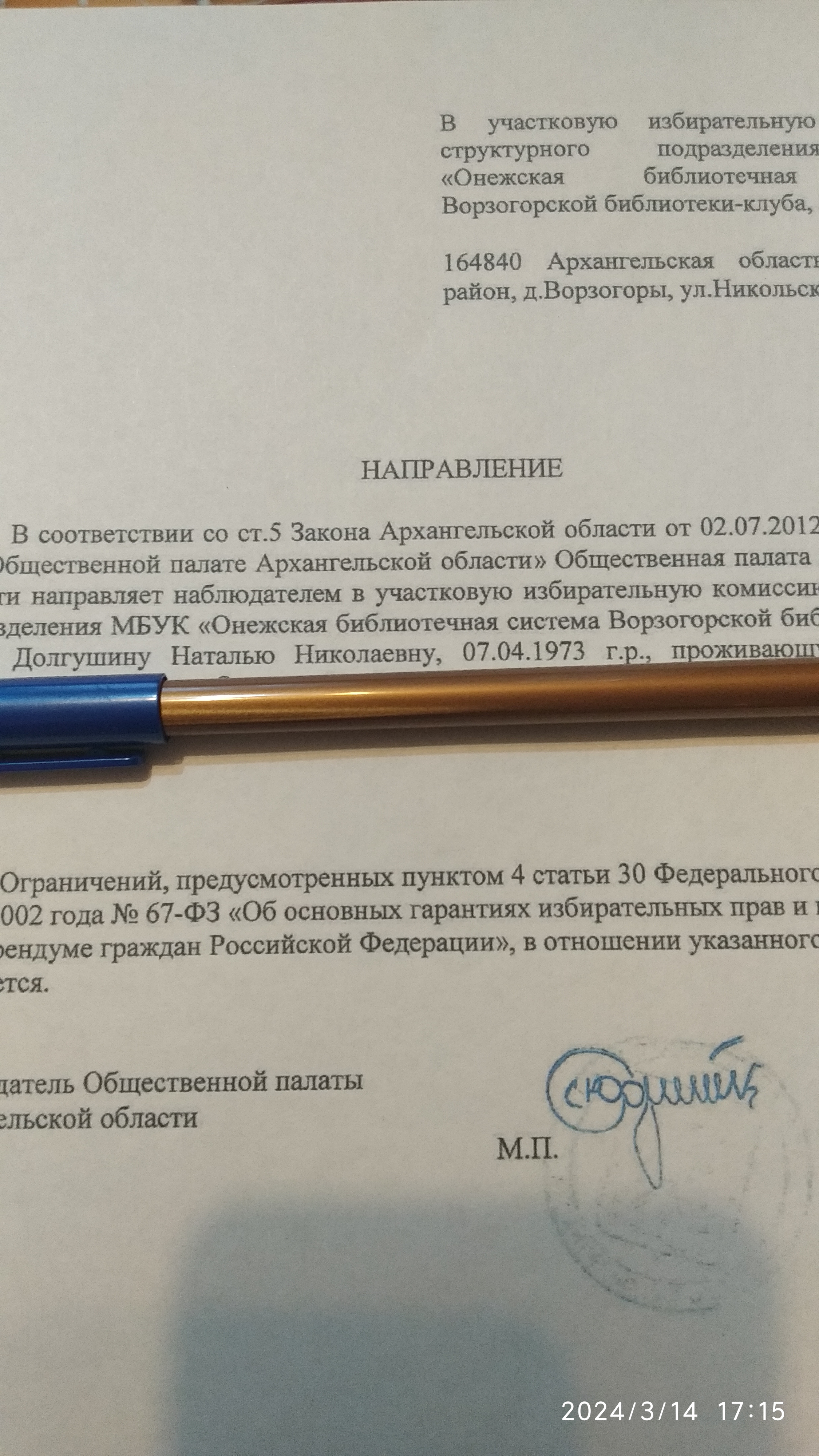 Сообщение наблюдателя — УИК №647, Архангельская область