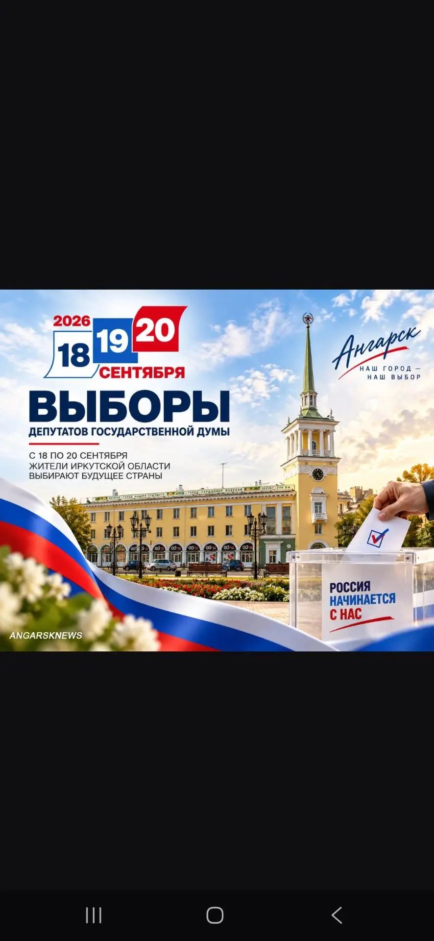 Сообщение — УИК №133, Иркутская область