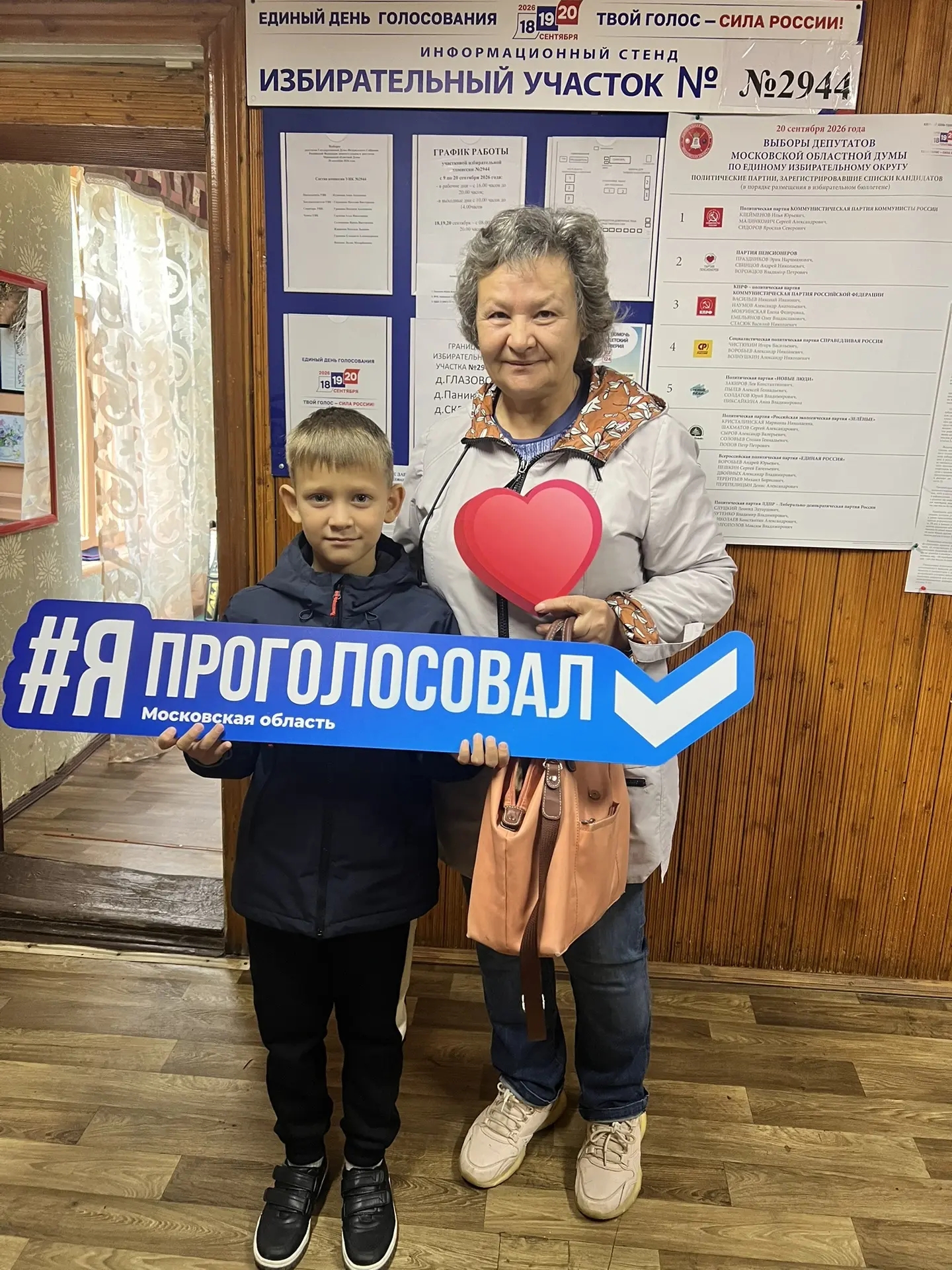 Сообщение — УИК №2944, Московская область