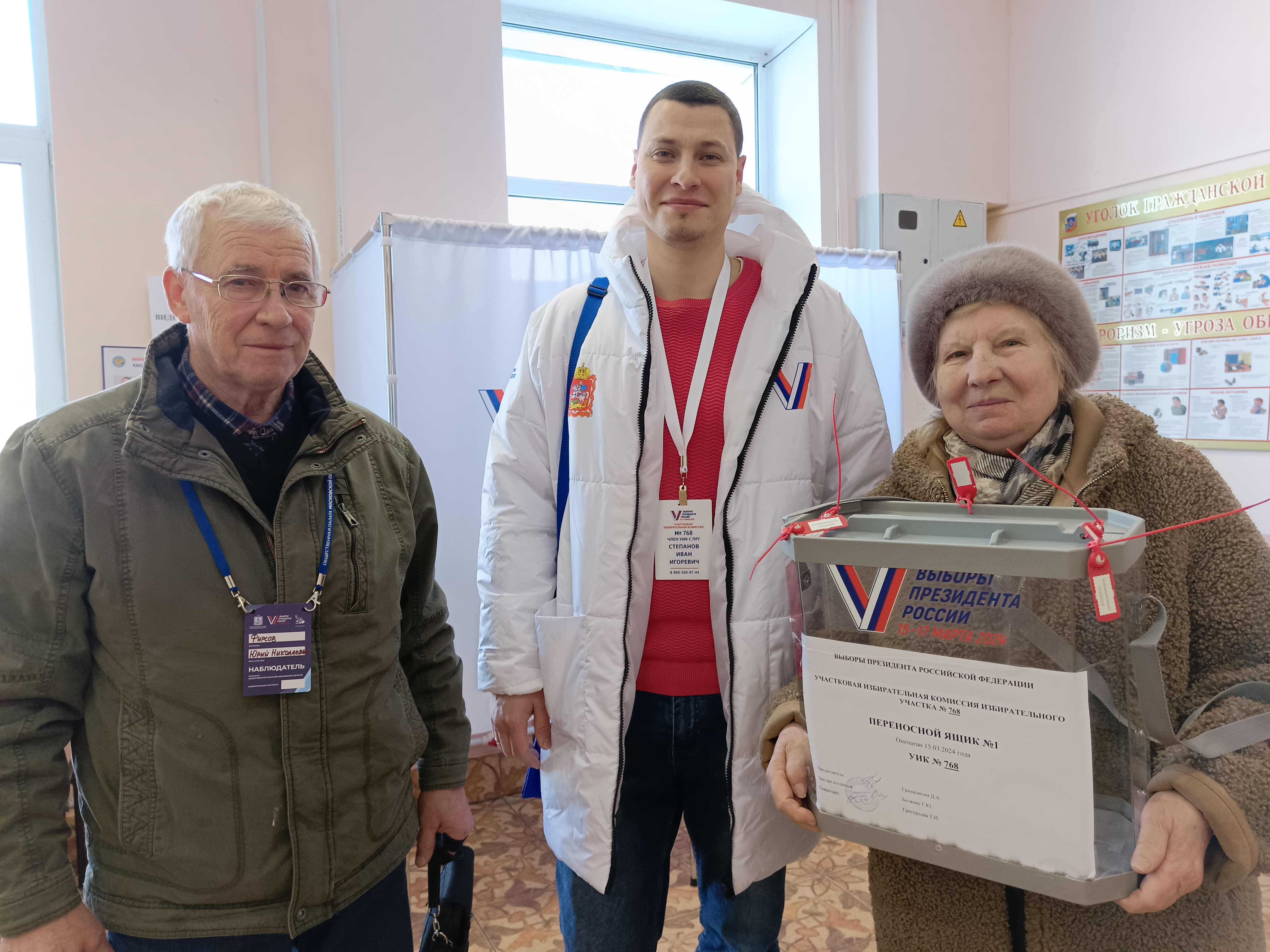 Сообщение наблюдателя — УИК №768, Московская область