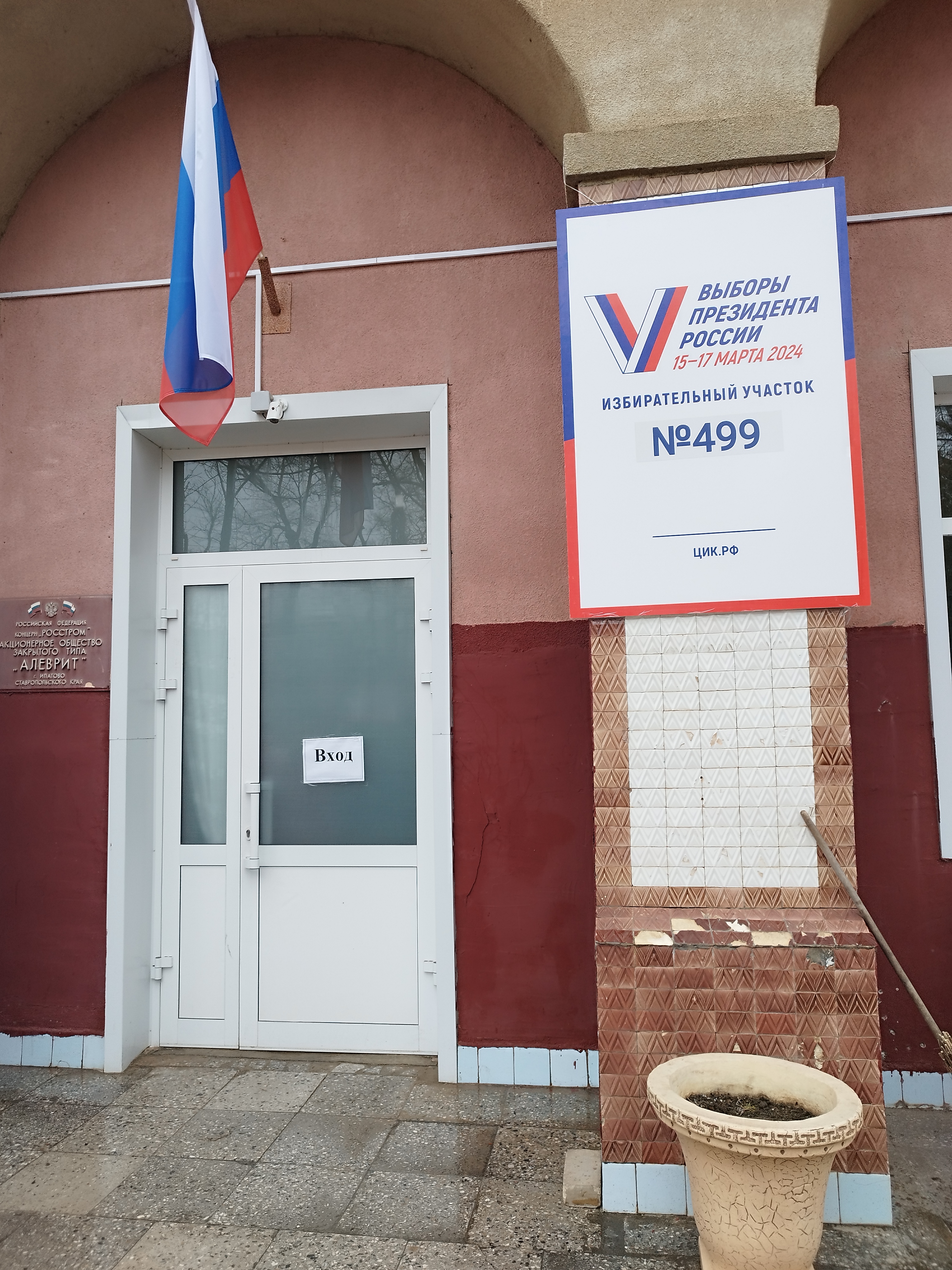 Сообщение наблюдателя — УИК №499, Ставропольский край