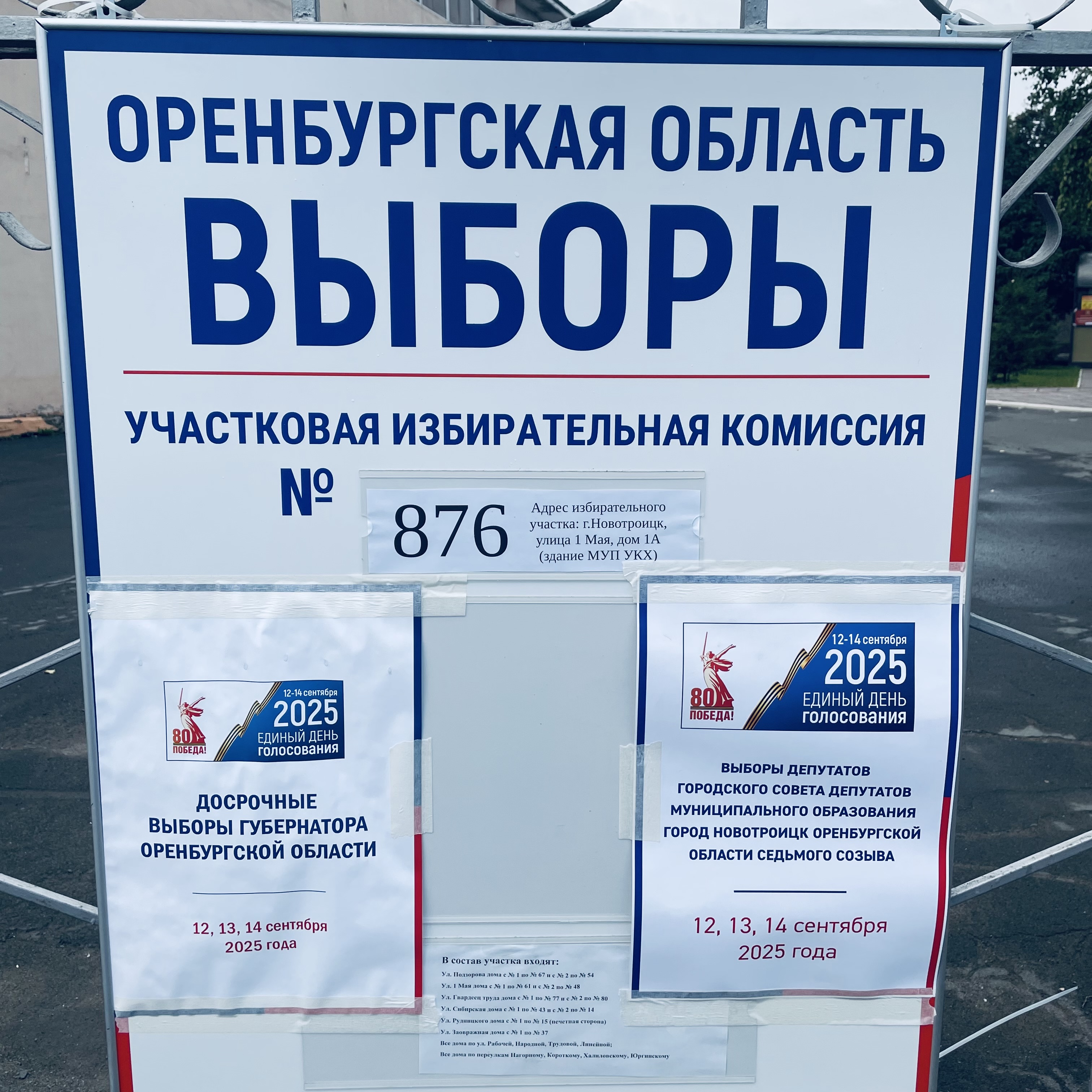 Сообщение наблюдателя — УИК №876, Оренбургская область
