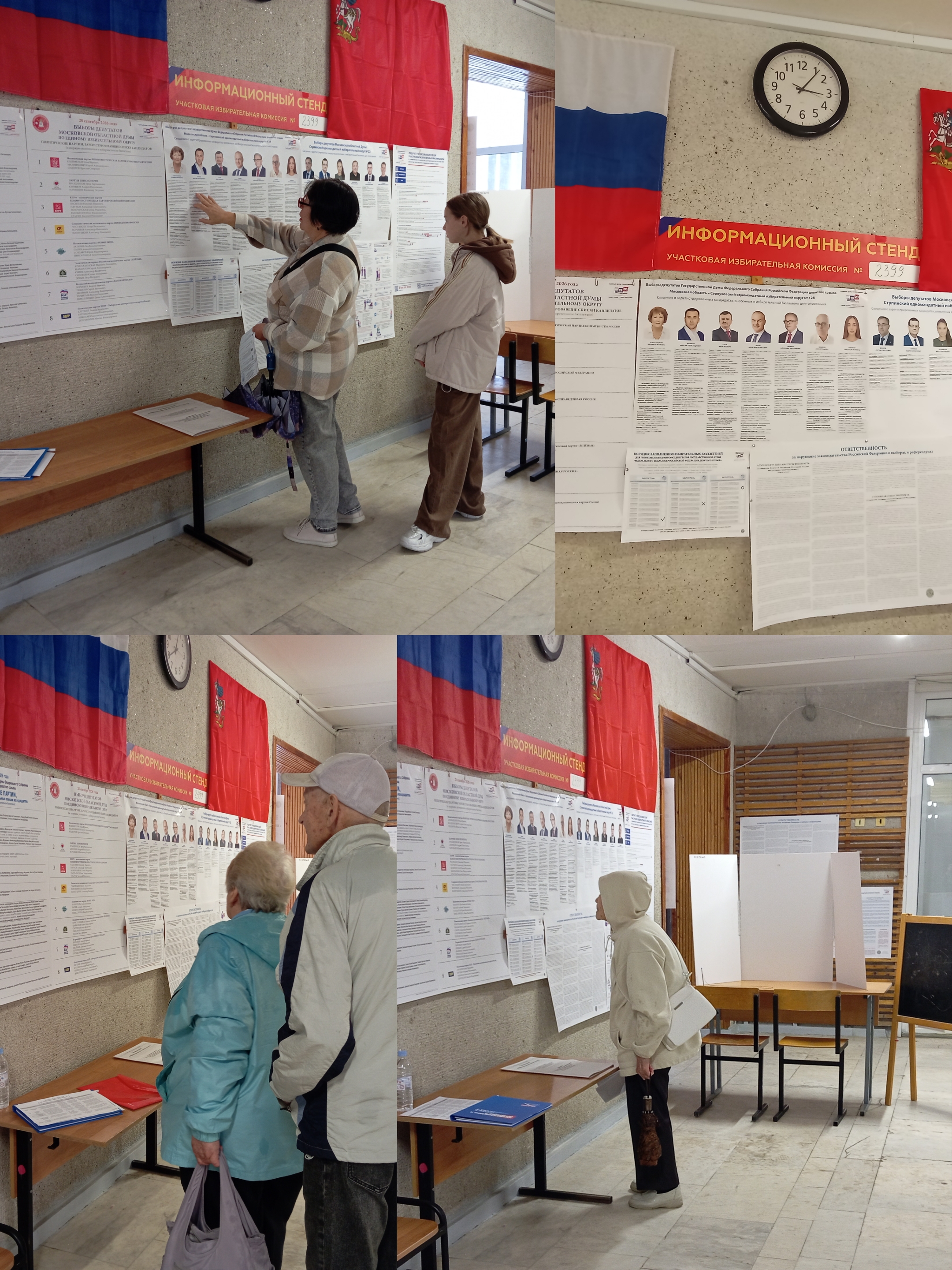 Сообщение — УИК №2399, Московская область