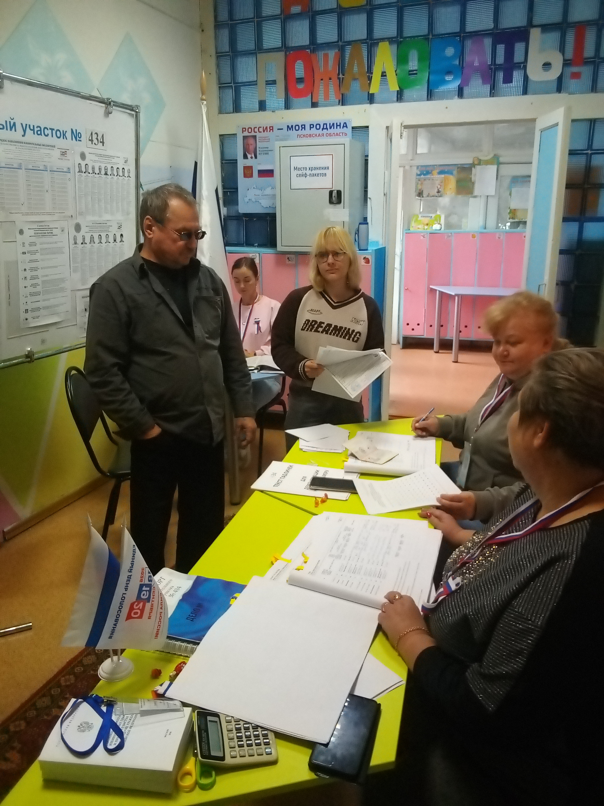 Сообщение — УИК №434, Псковская область