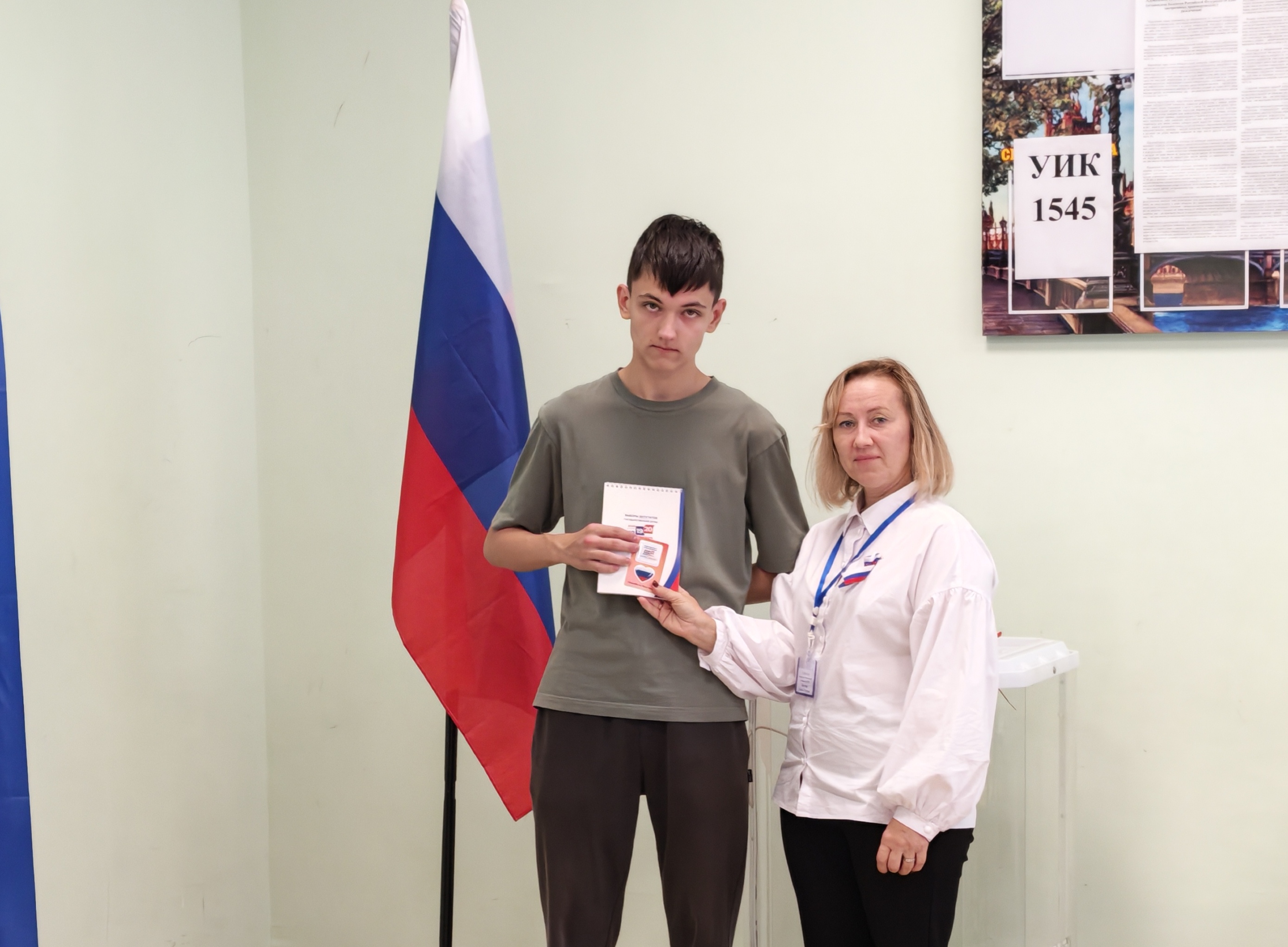 Сообщение — УИК №1545, Саратовская область
