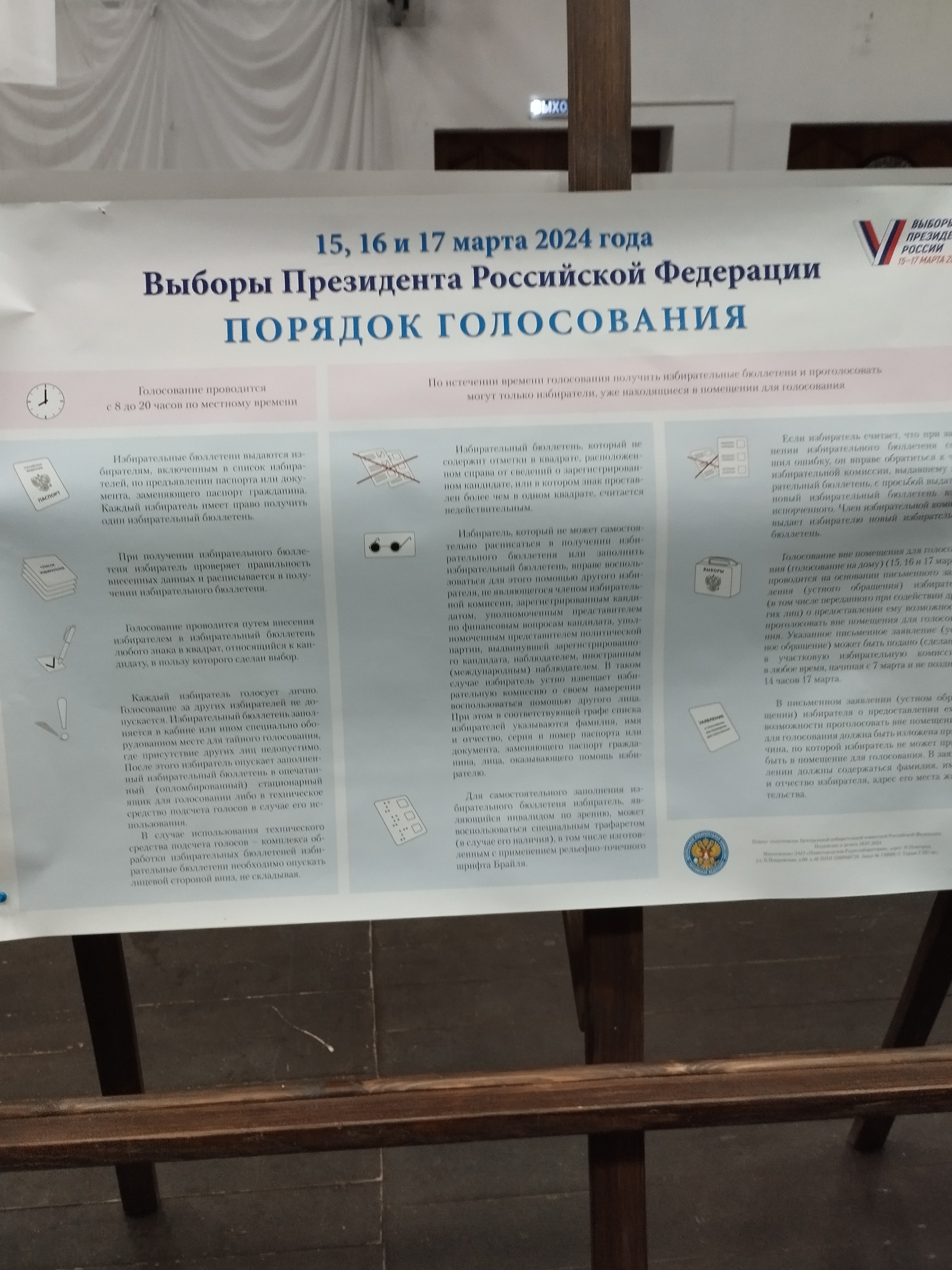 Сообщение наблюдателя — УИК №1124, Нижегородская область