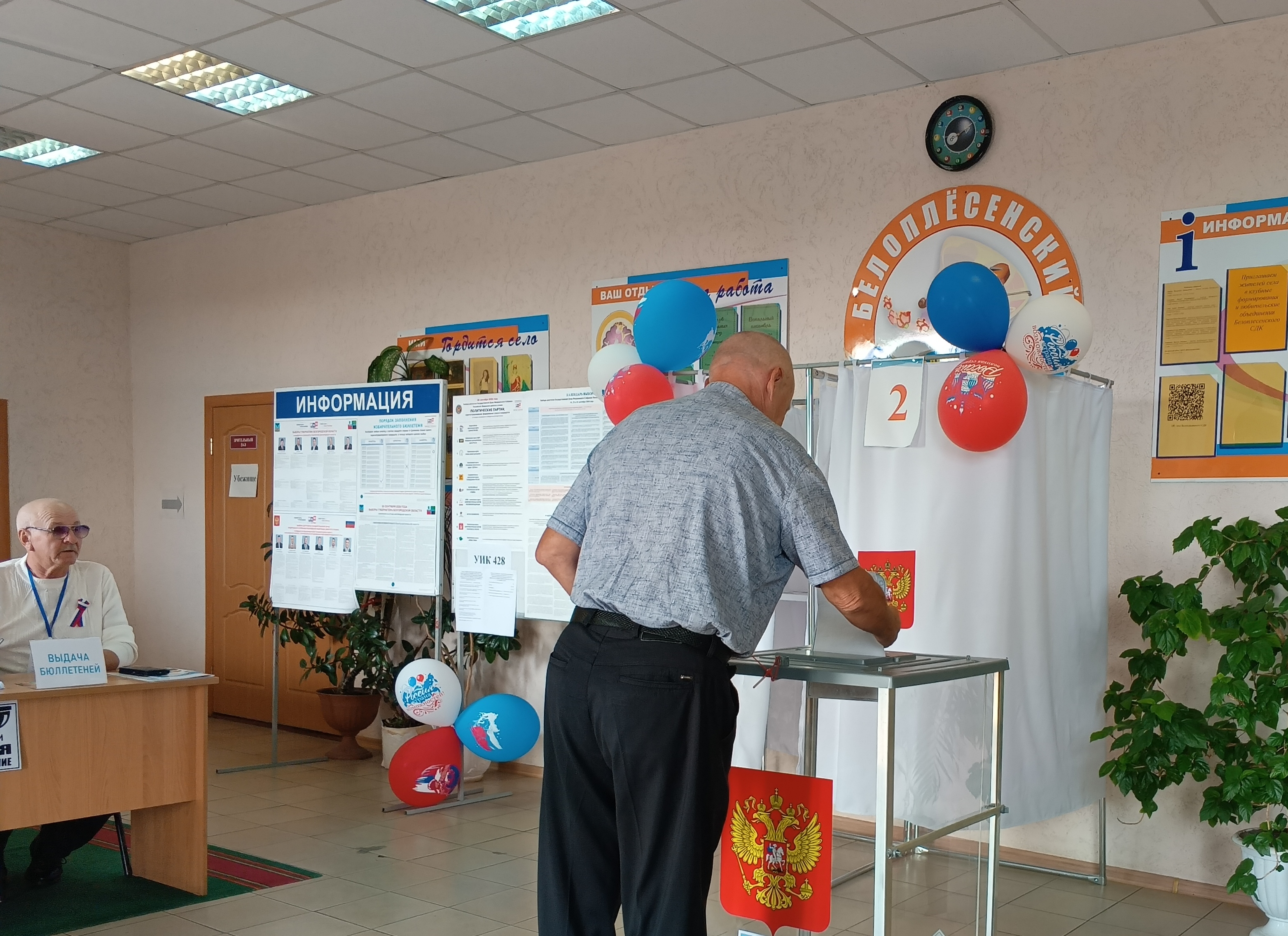 Сообщение — УИК №428, Белгородская область