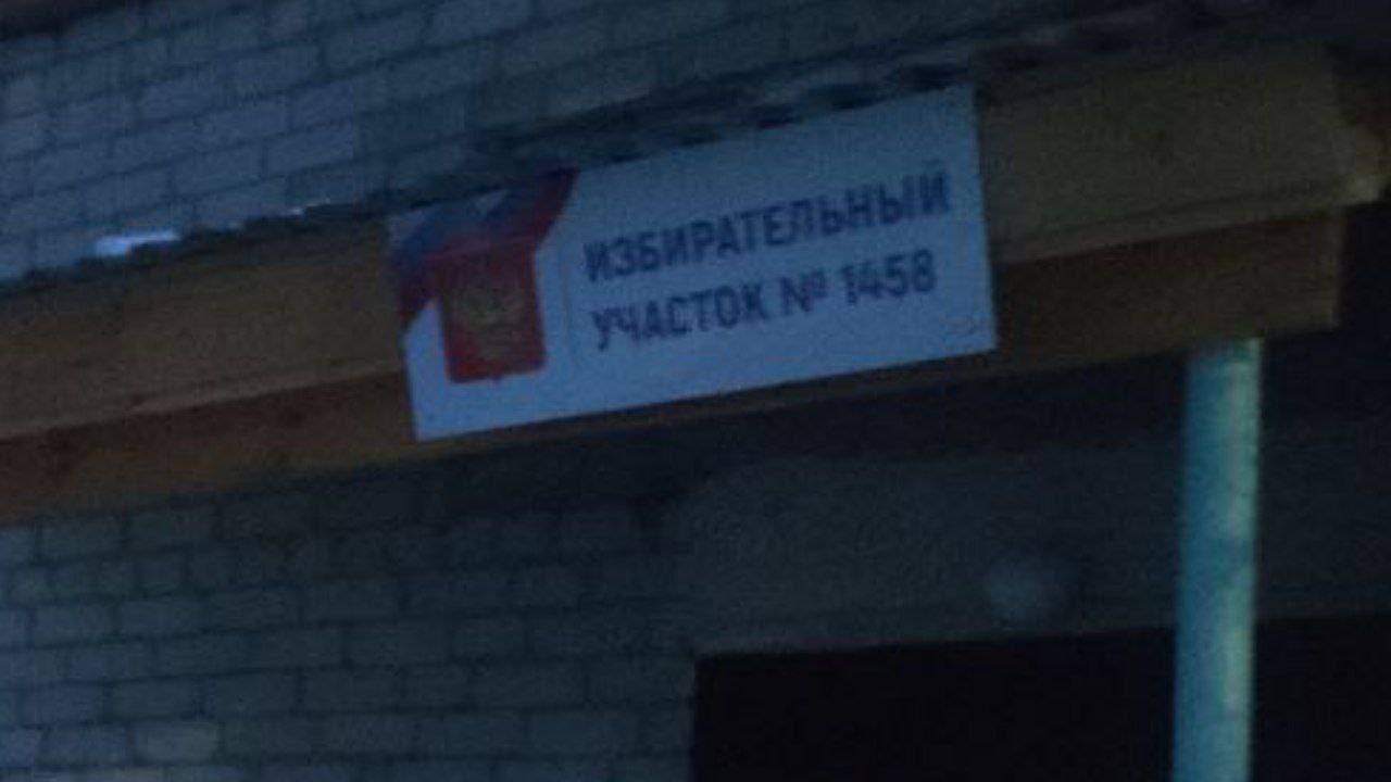 Сообщение наблюдателя — УИК №1458, Саратовская область