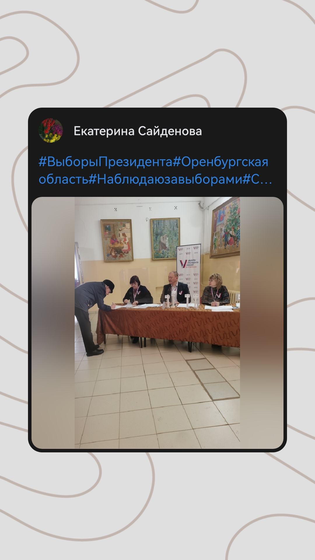Сообщение наблюдателя — УИК №1585, Оренбургская область