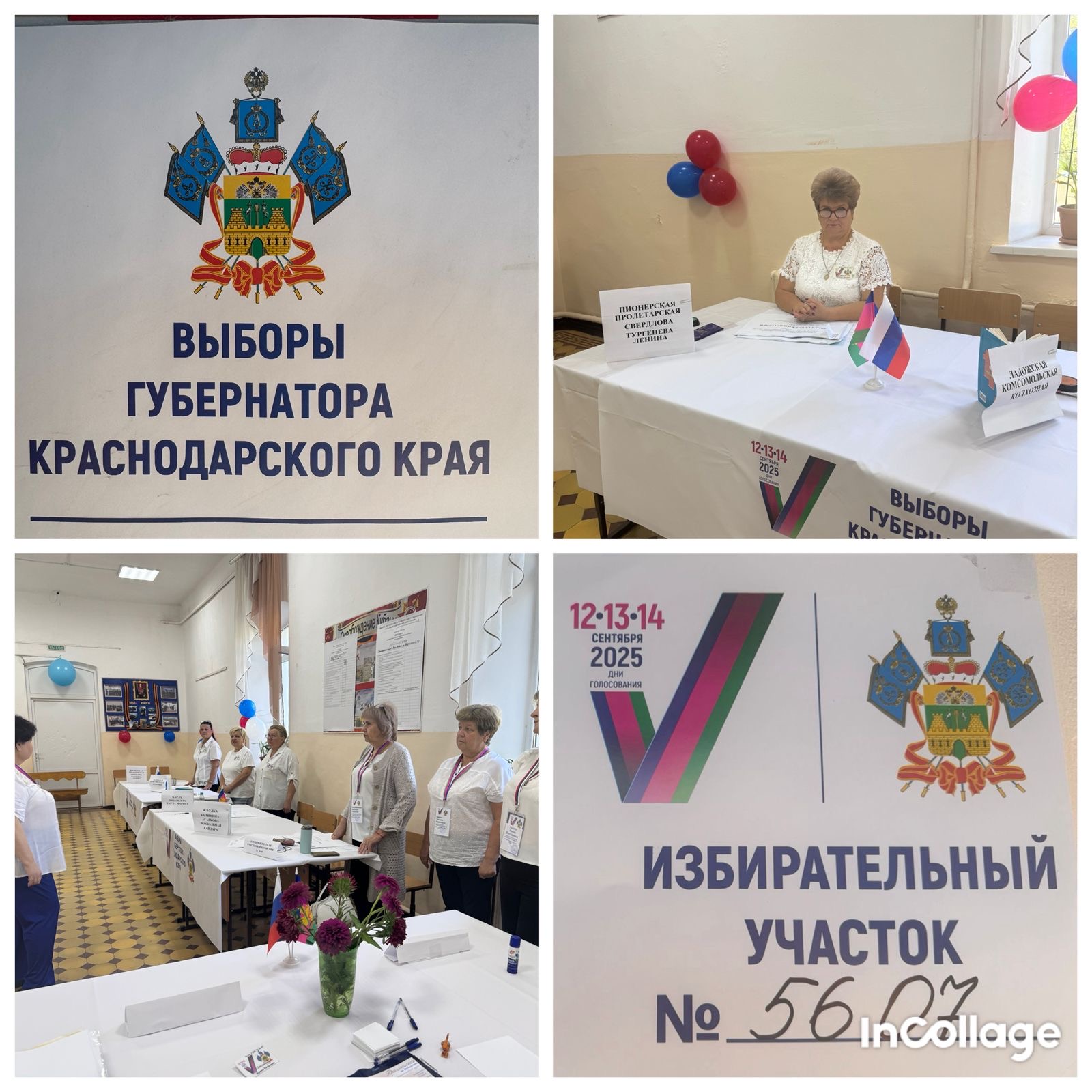 Сообщение наблюдателя — УИК №5607, Краснодарский край