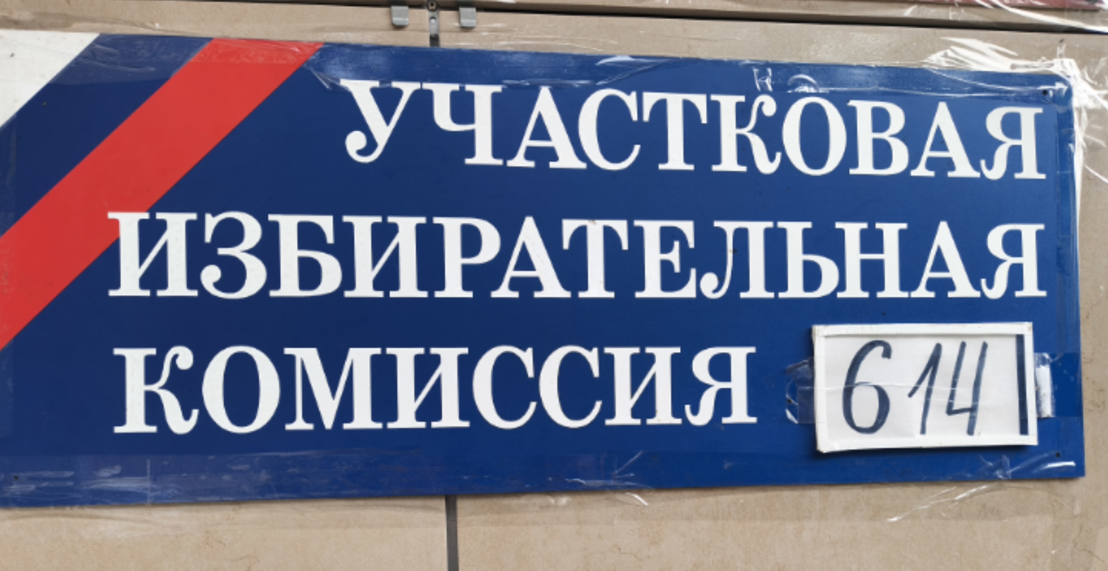 Сообщение — УИК №614, Тульская область
