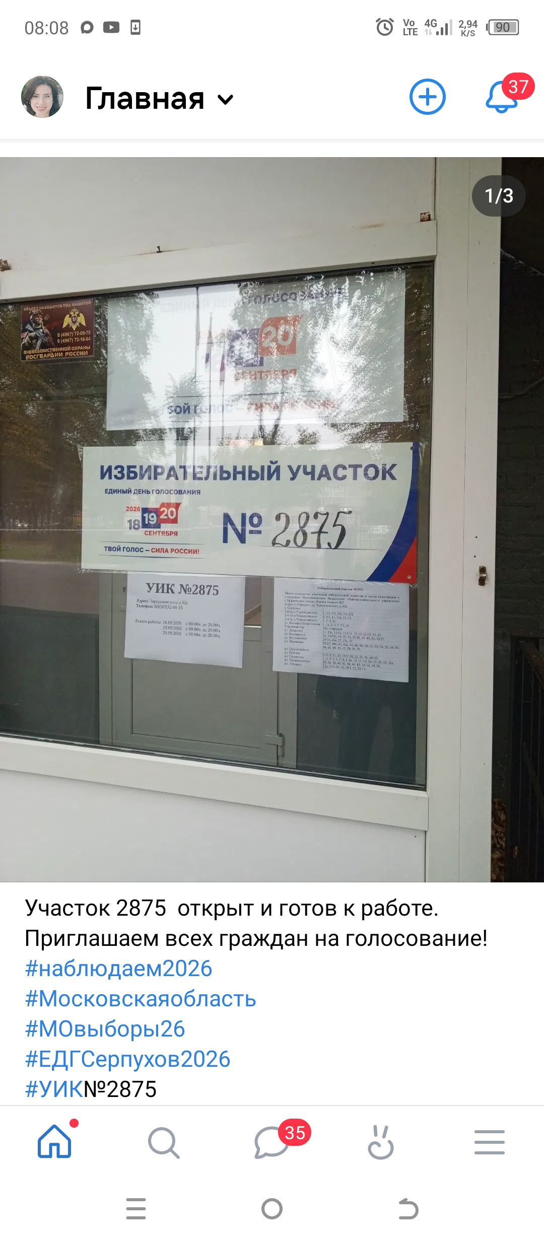 Сообщение — УИК №2875, Московская область