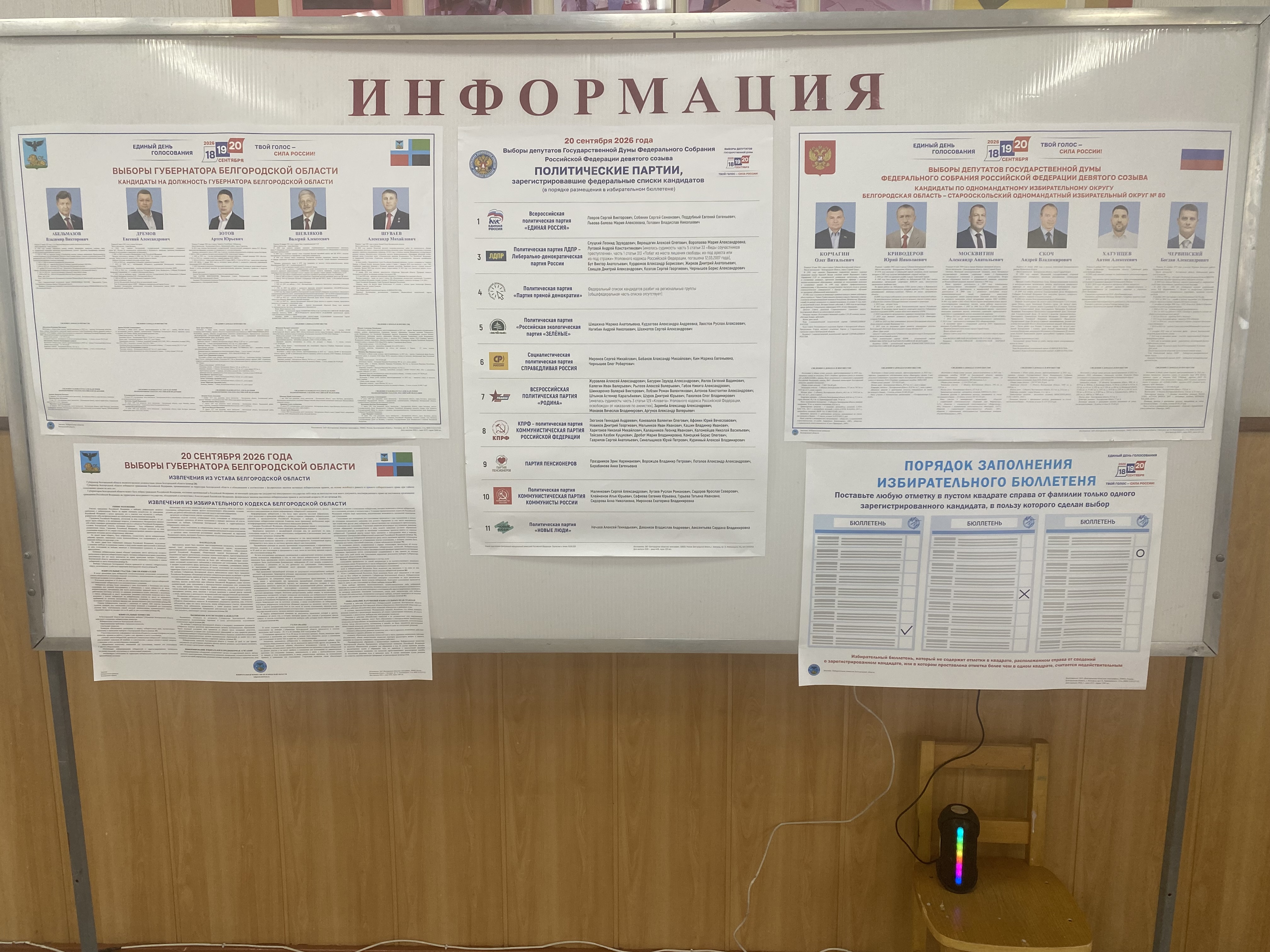 Сообщение — УИК №806, Белгородская область