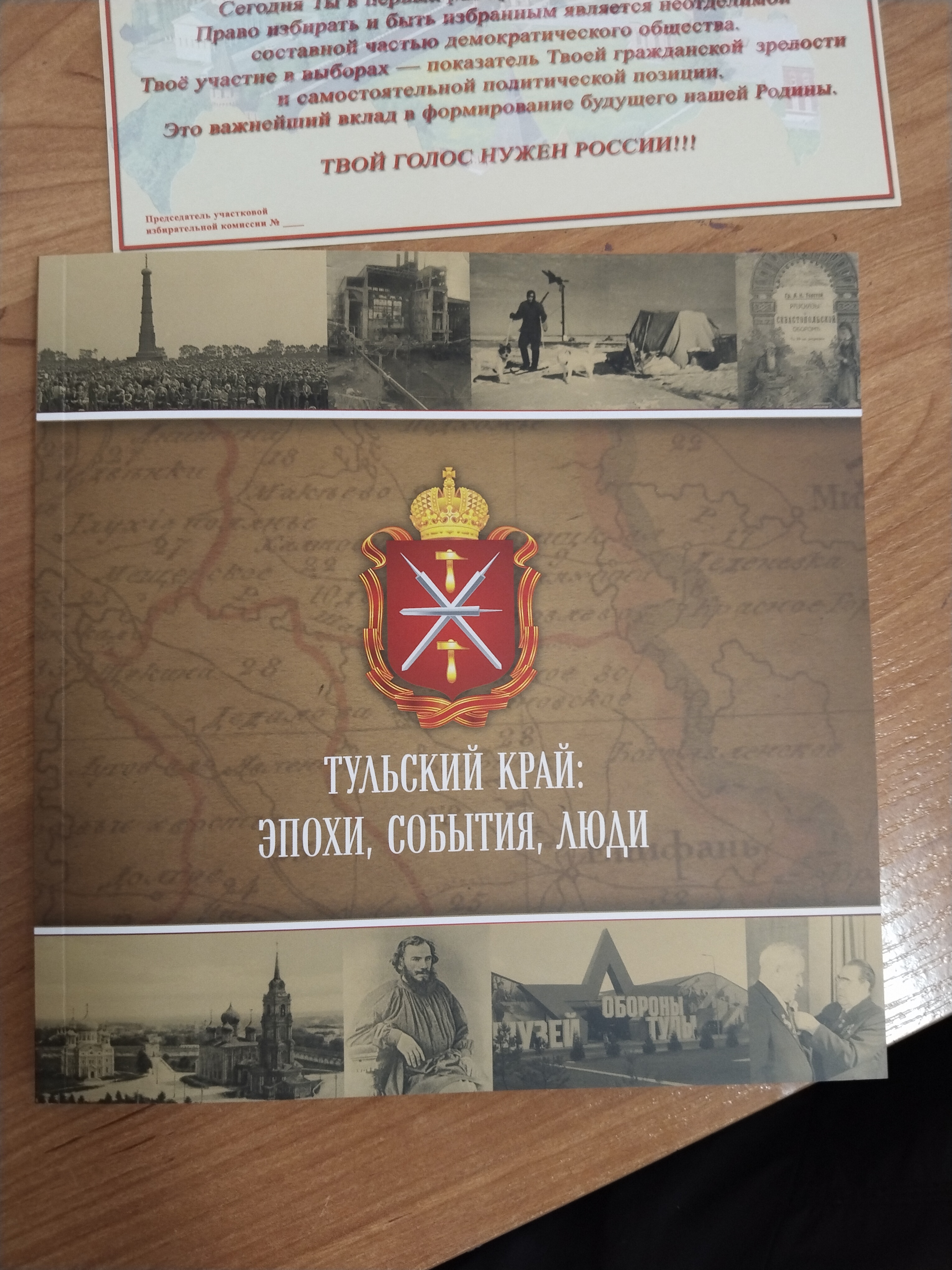 Сообщение — УИК №2601, Тульская область