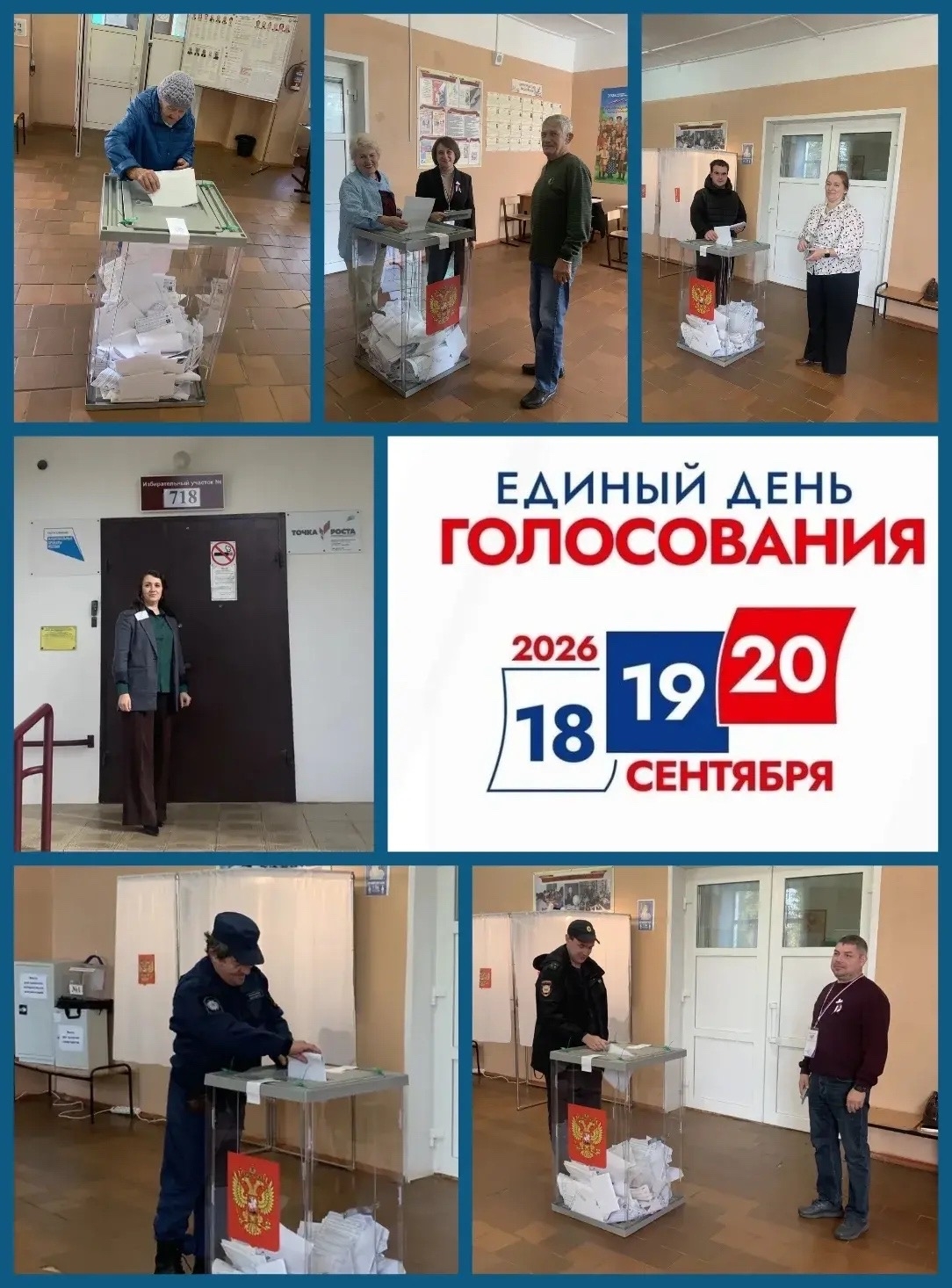 Сообщение — УИК №718, Тверская область