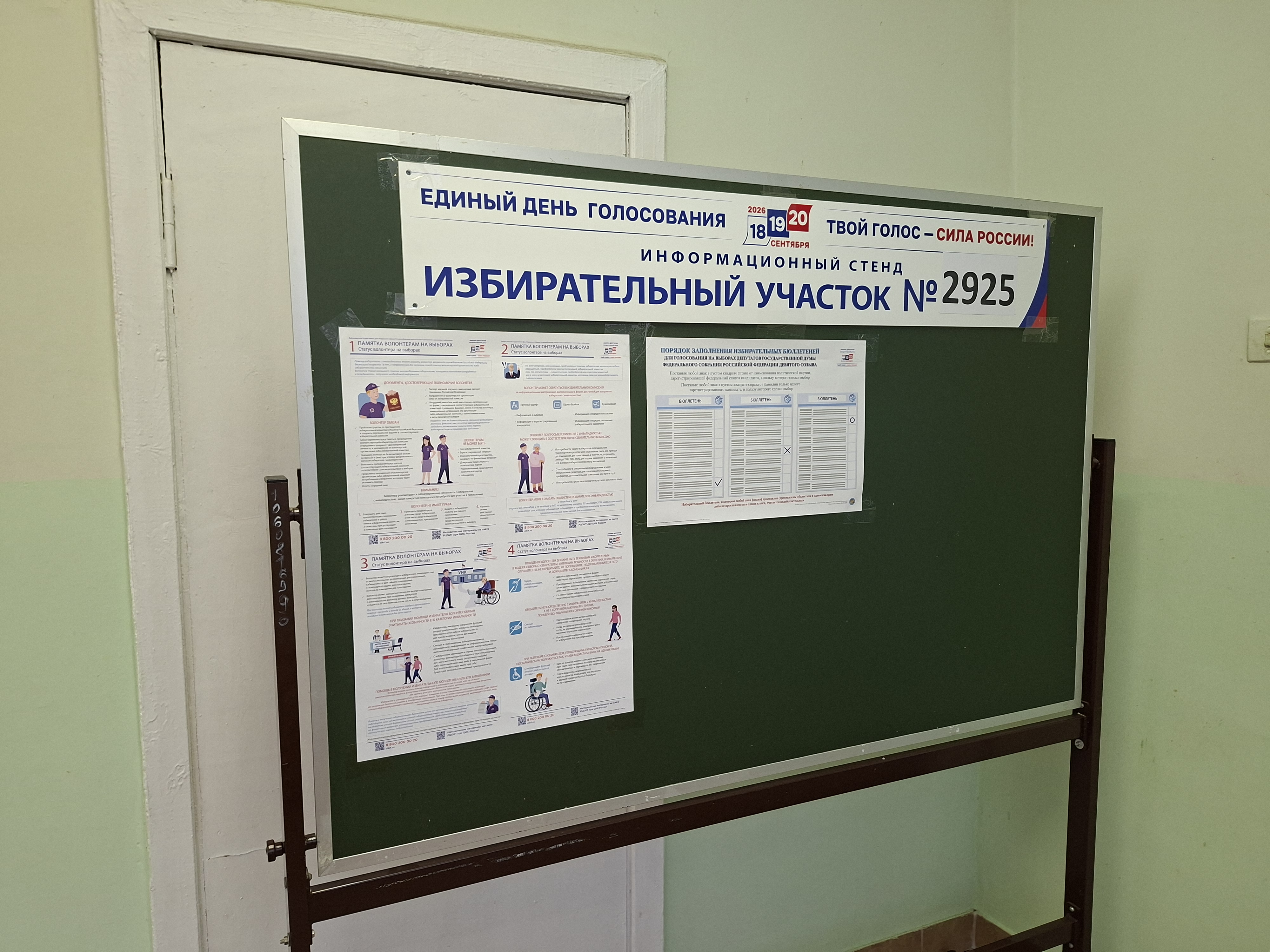 Сообщение — УИК №2925, Московская область