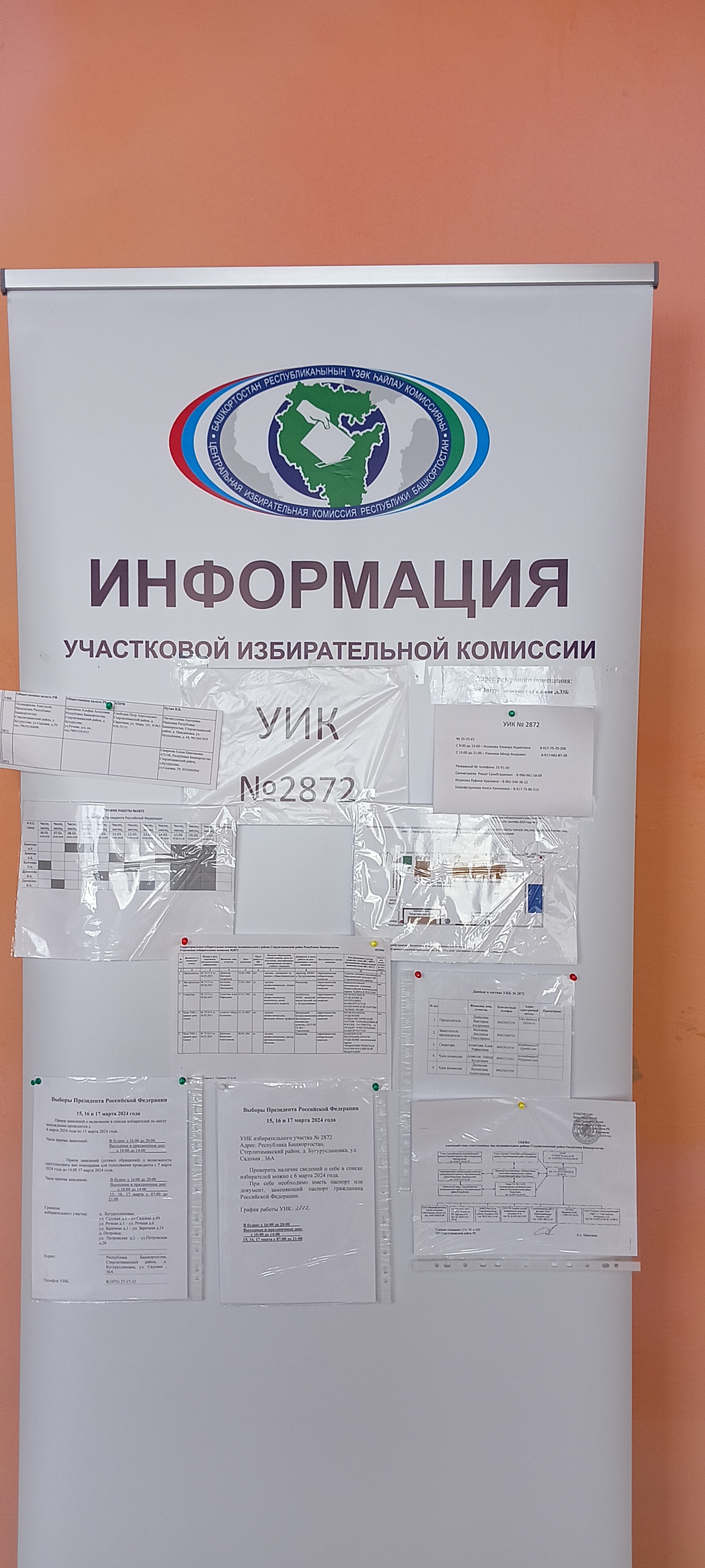 Сообщение наблюдателя — УИК №2872, Республика Башкортостан