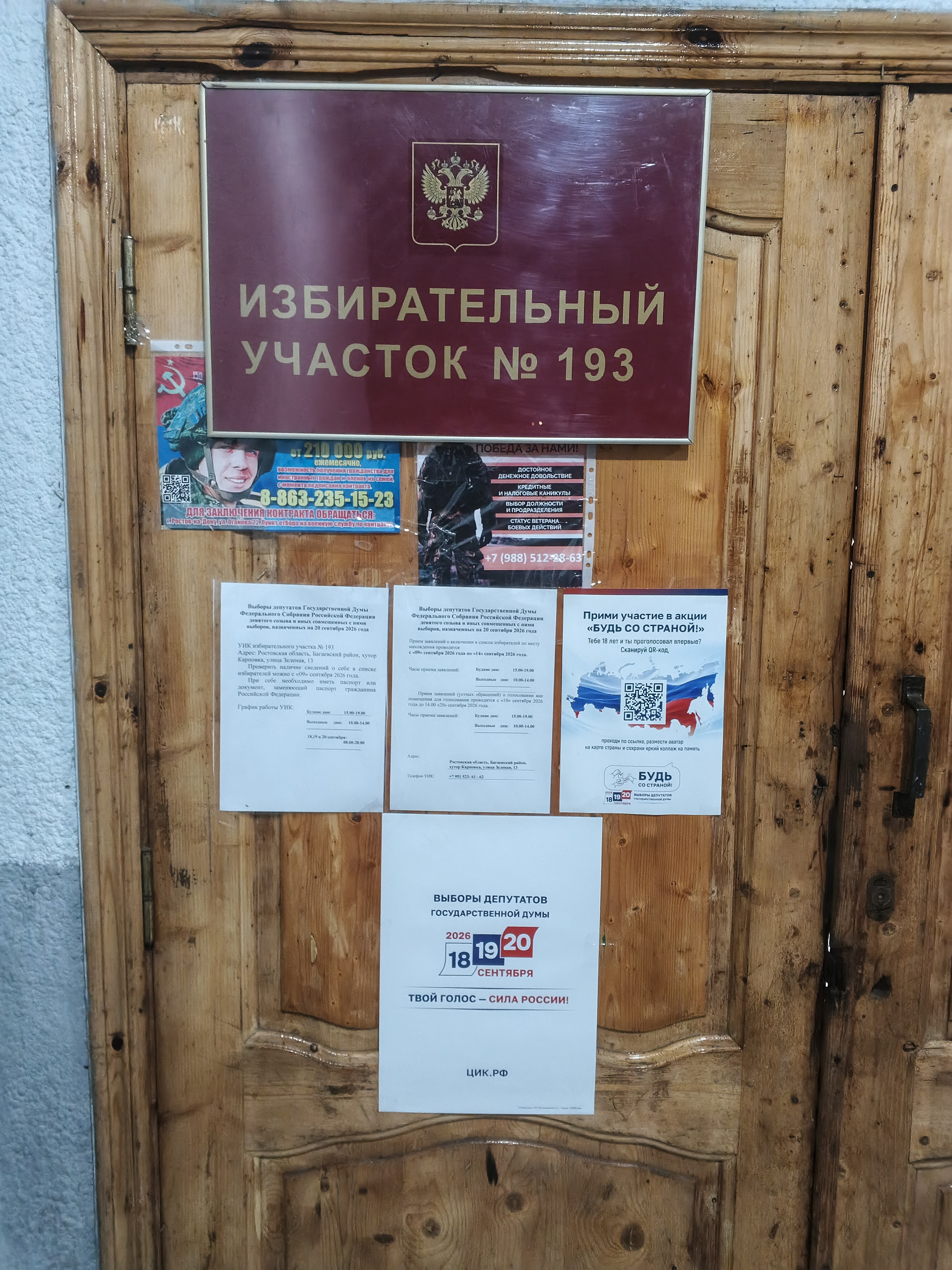 Сообщение — УИК №193, Ростовская область