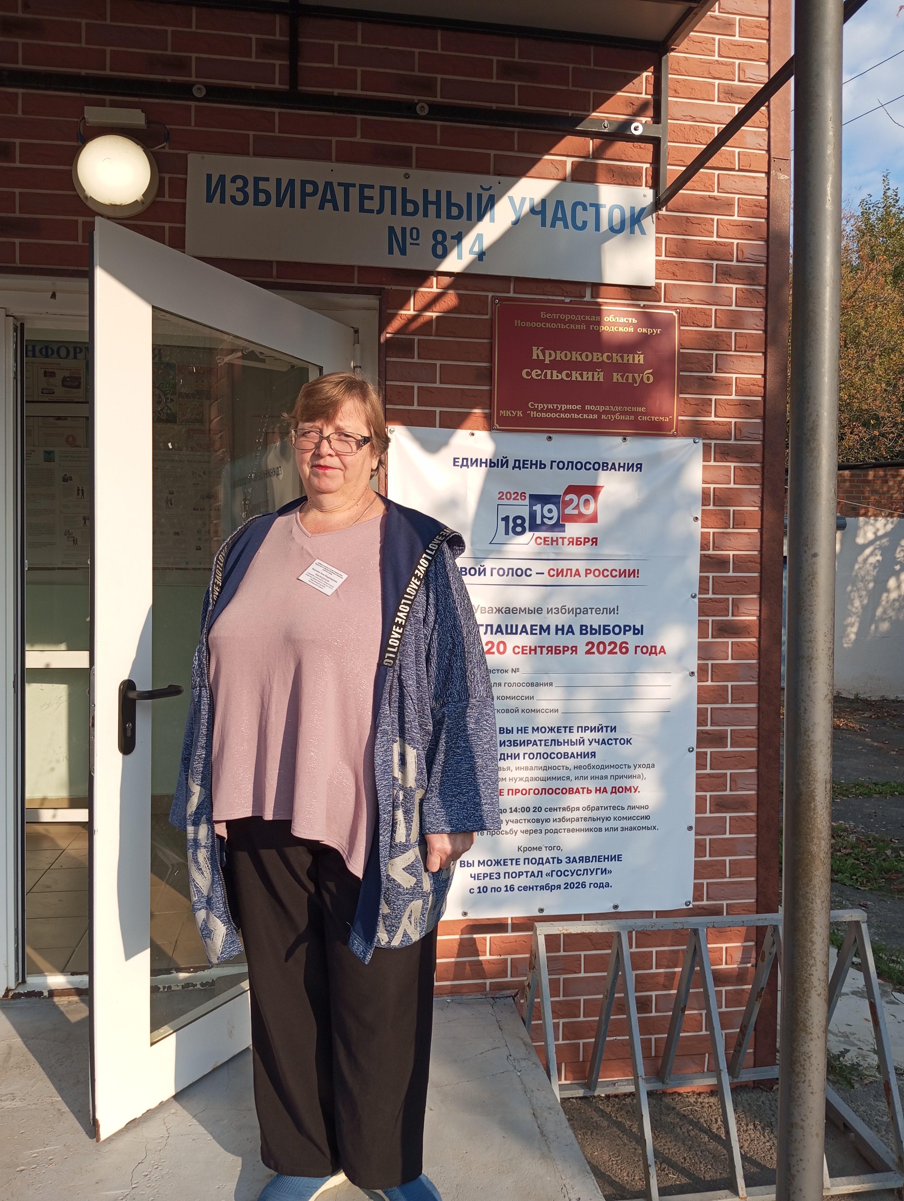 Сообщение — УИК №814, Белгородская область