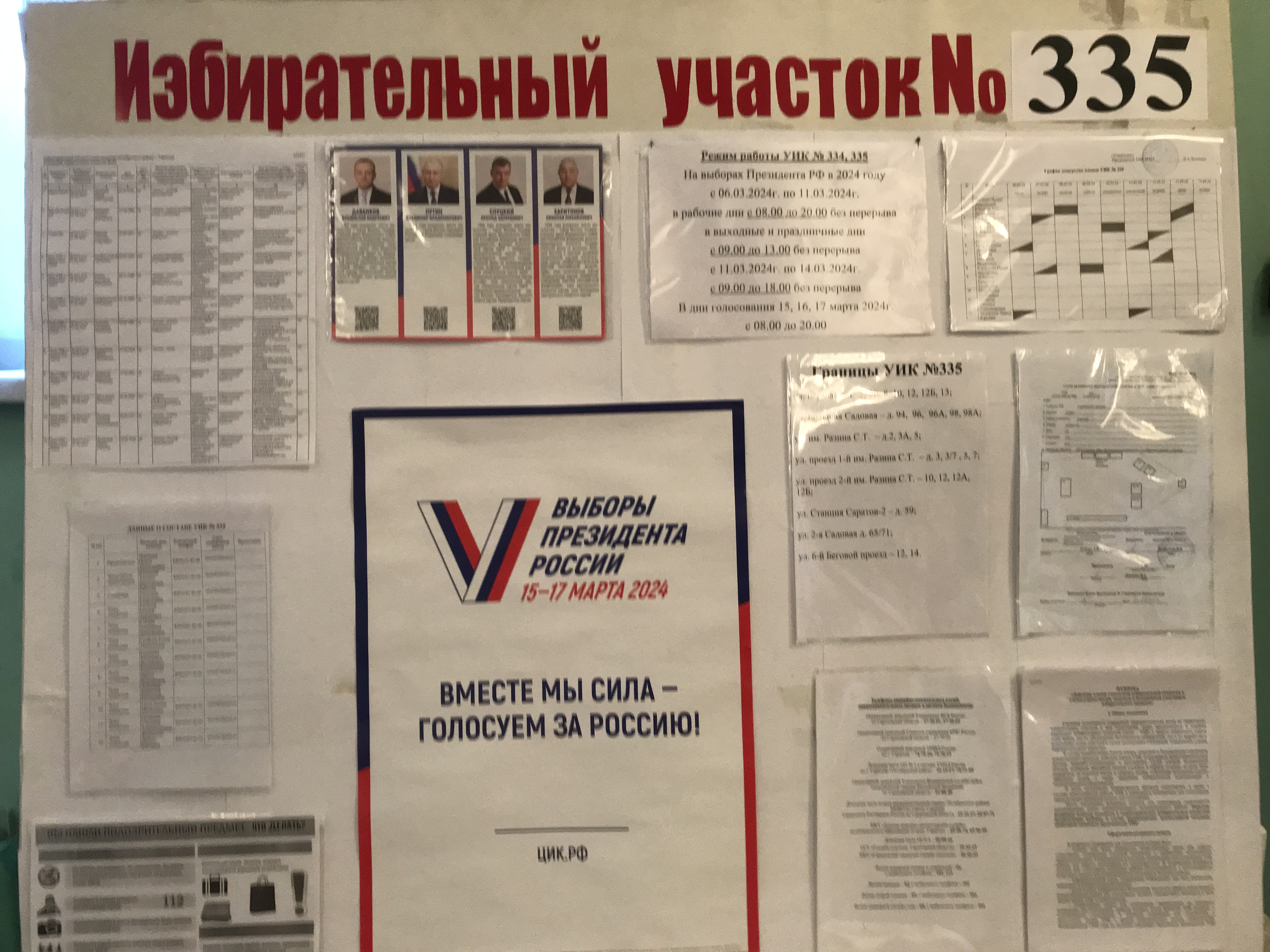 Сообщение наблюдателя — УИК №335, Саратовская область