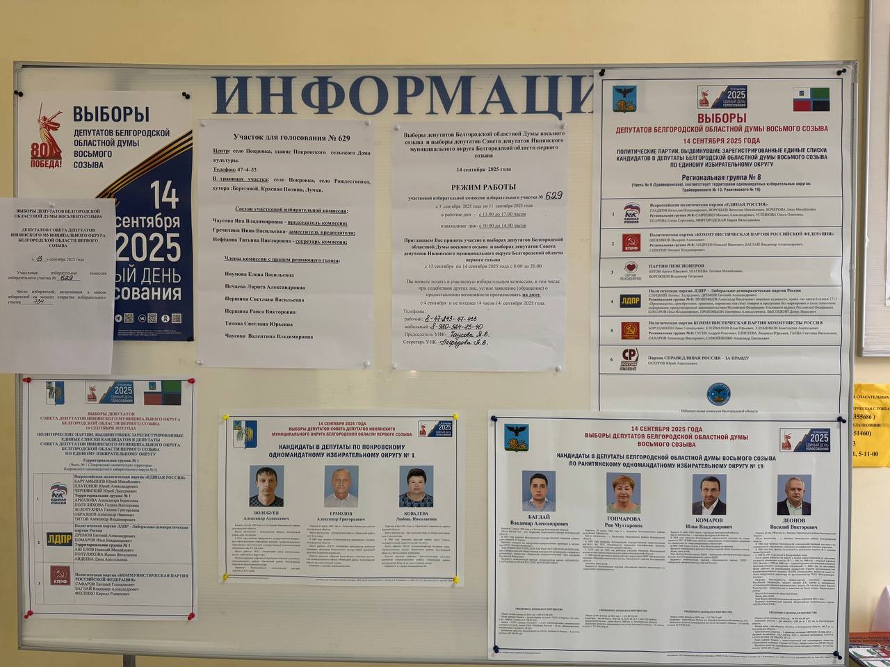 Сообщение наблюдателя — УИК №629, Белгородская область