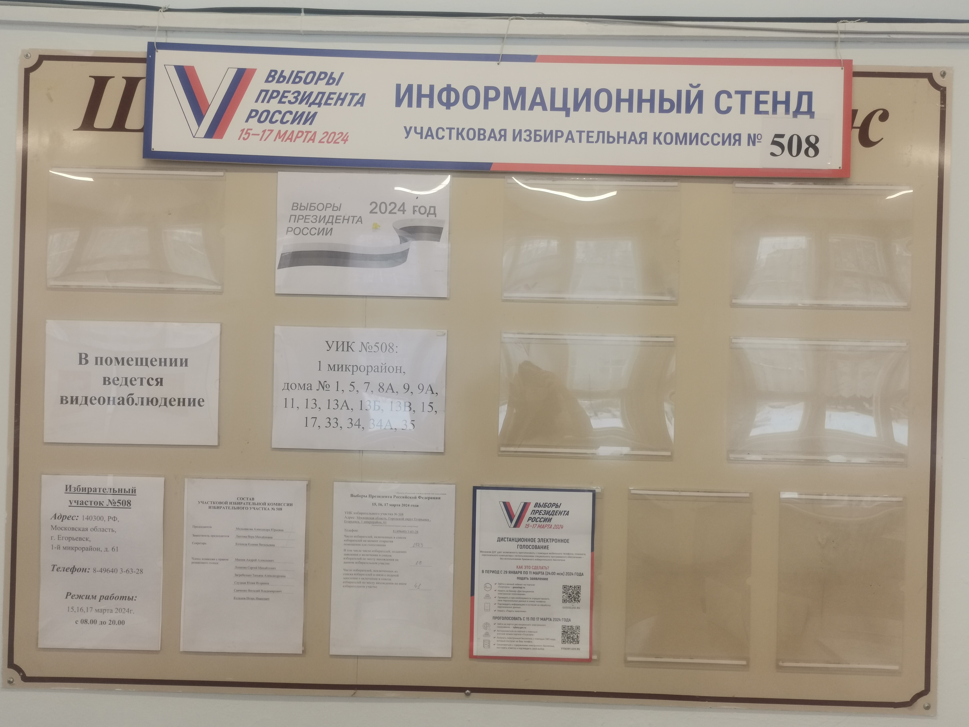Сообщение наблюдателя — УИК №508, Московская область
