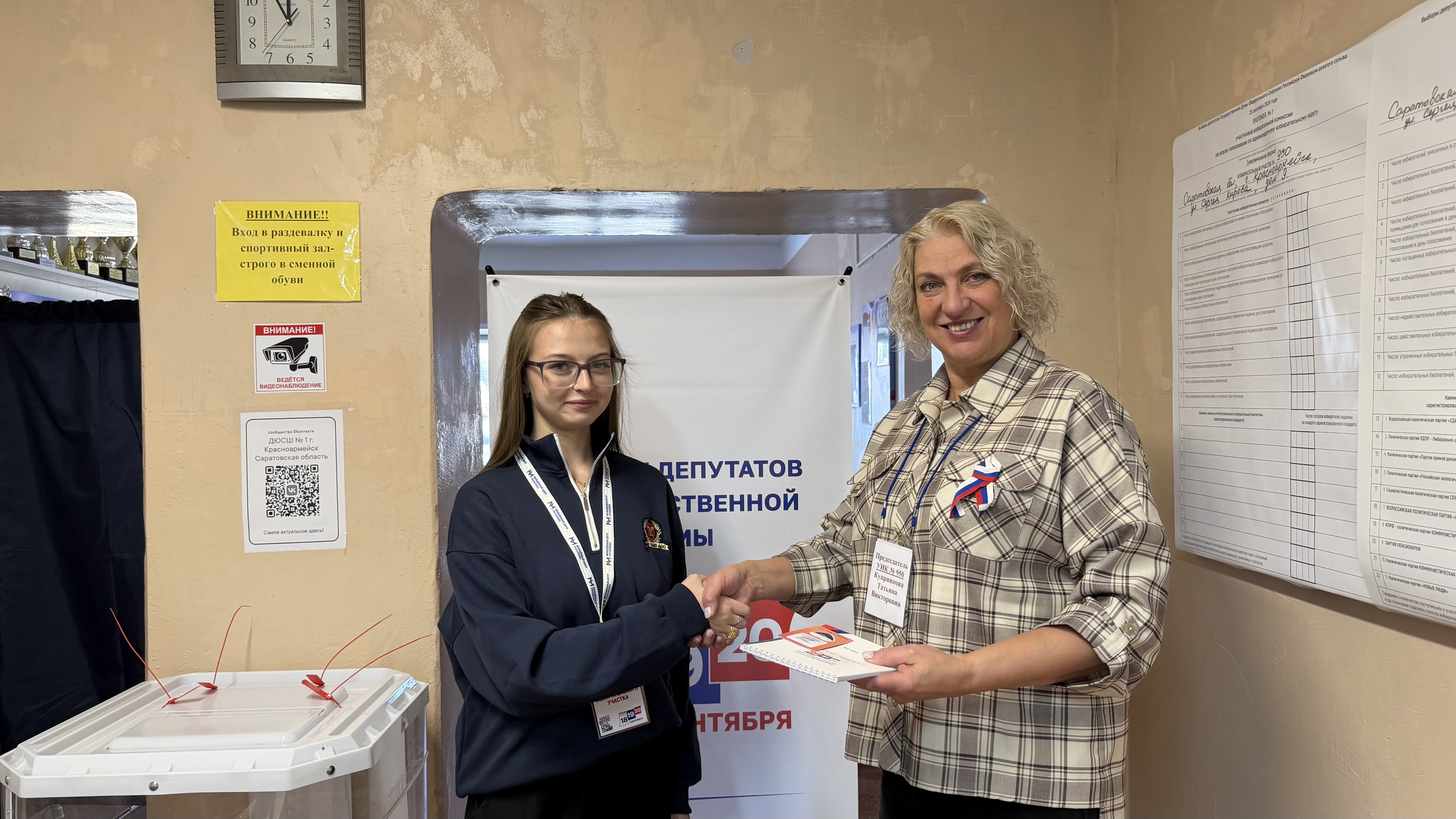 Сообщение — УИК №950, Саратовская область