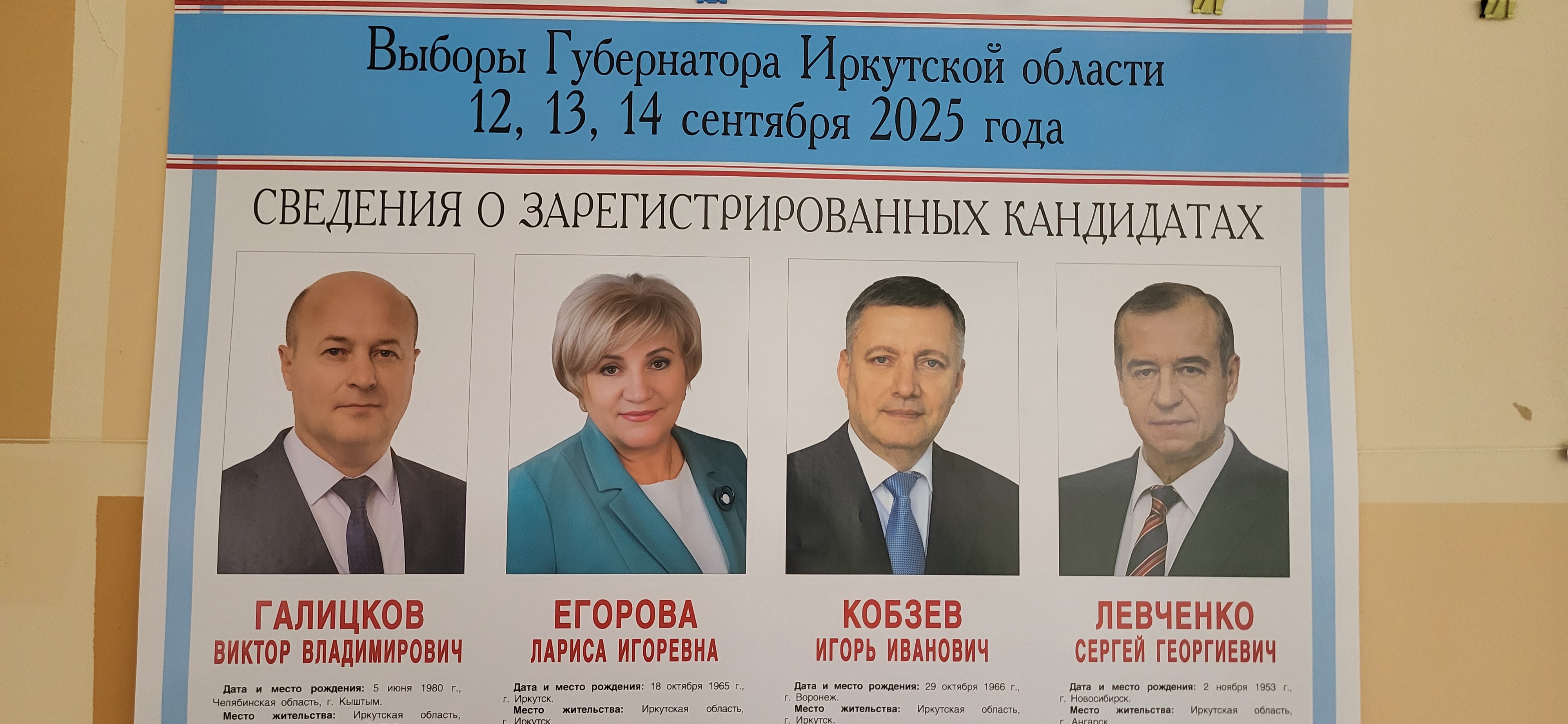 Сообщение наблюдателя — УИК №1569, Иркутская область