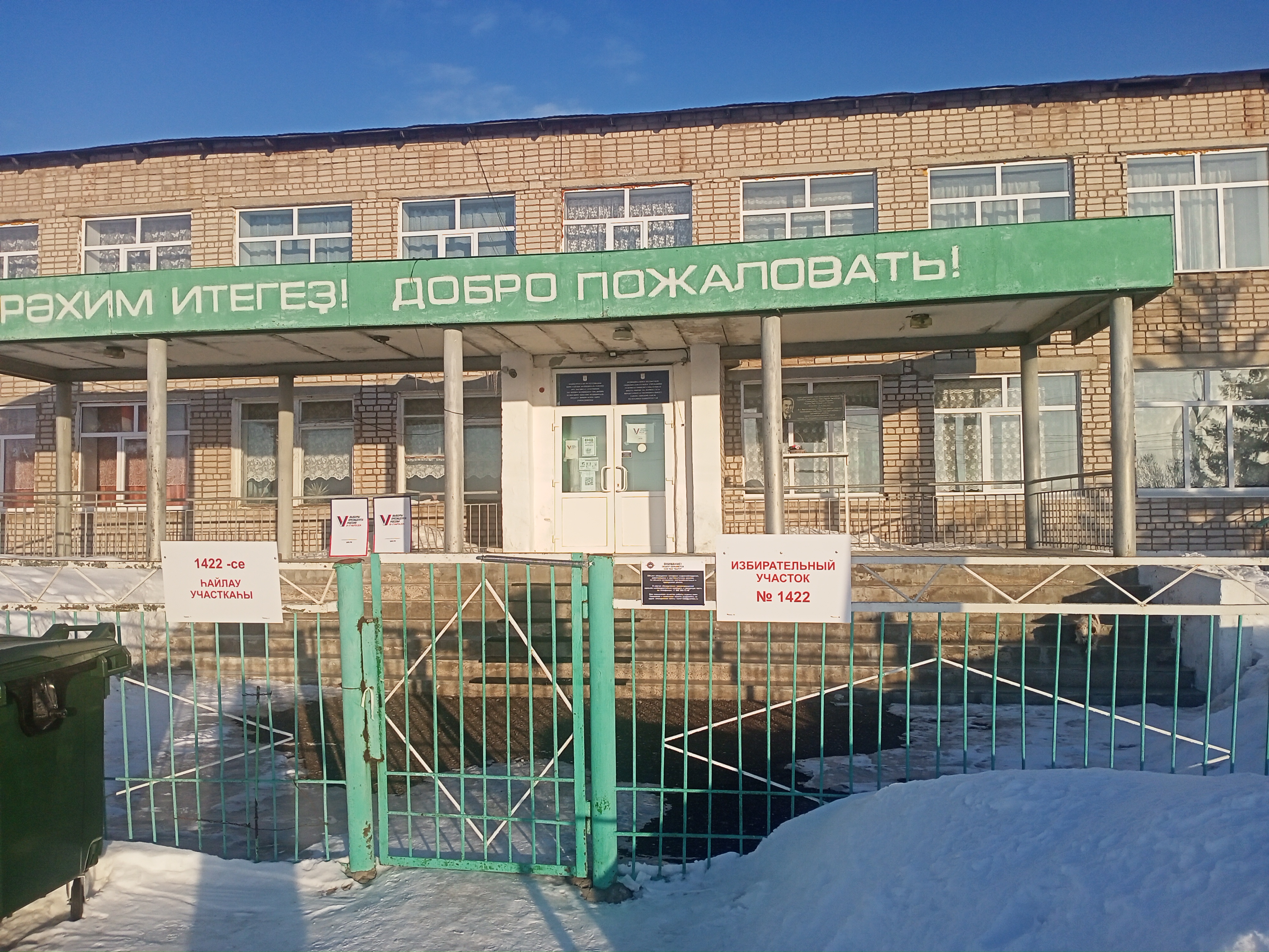 Сообщение наблюдателя — УИК №1422, Республика Башкортостан