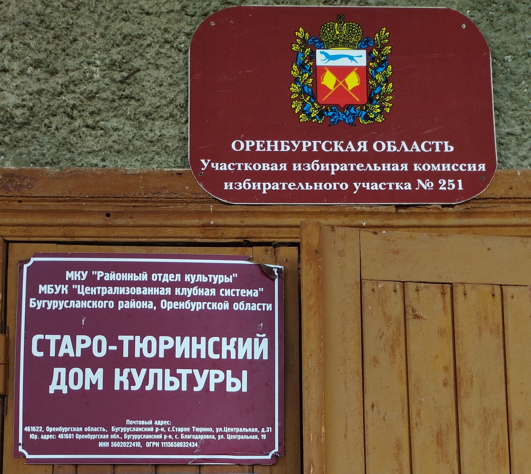 Сообщение наблюдателя — УИК №251, Оренбургская область