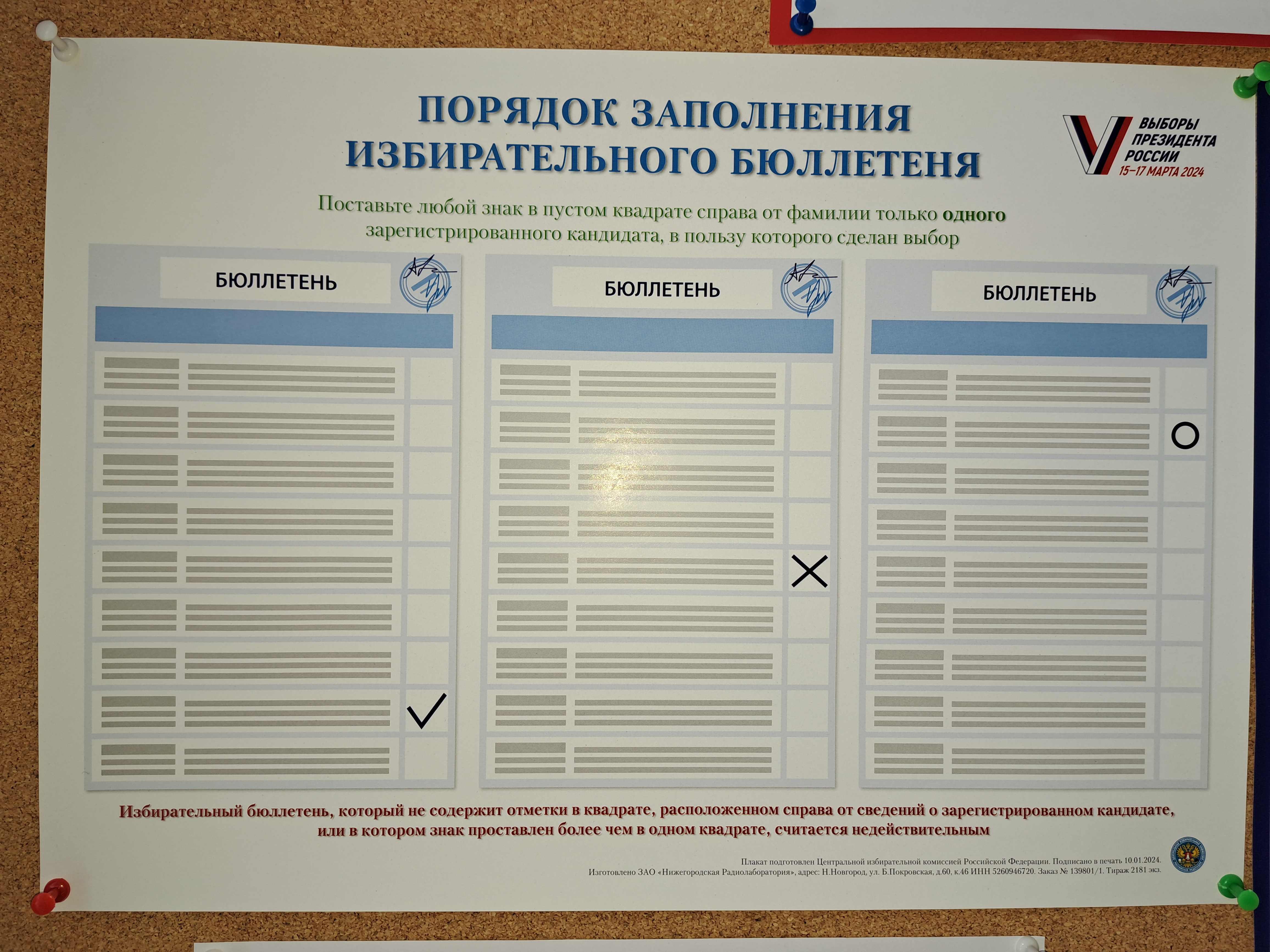 Сообщение наблюдателя — УИК №914, Нижегородская область