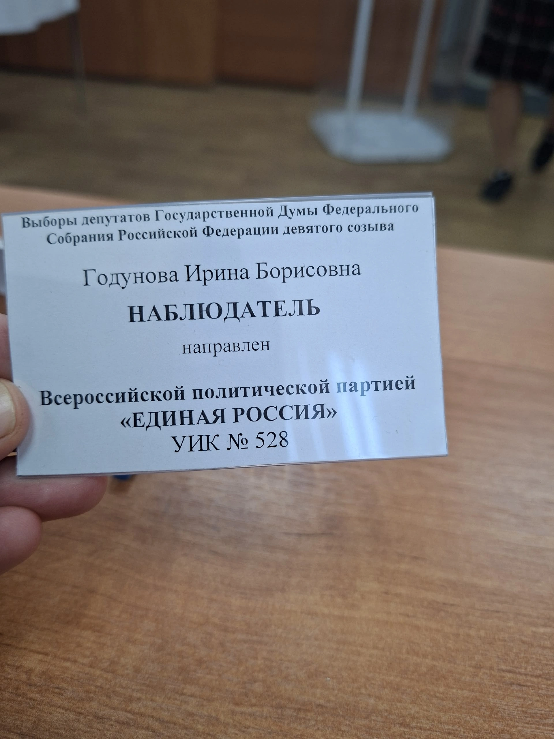 Сообщение — УИК №528, Владимирская область