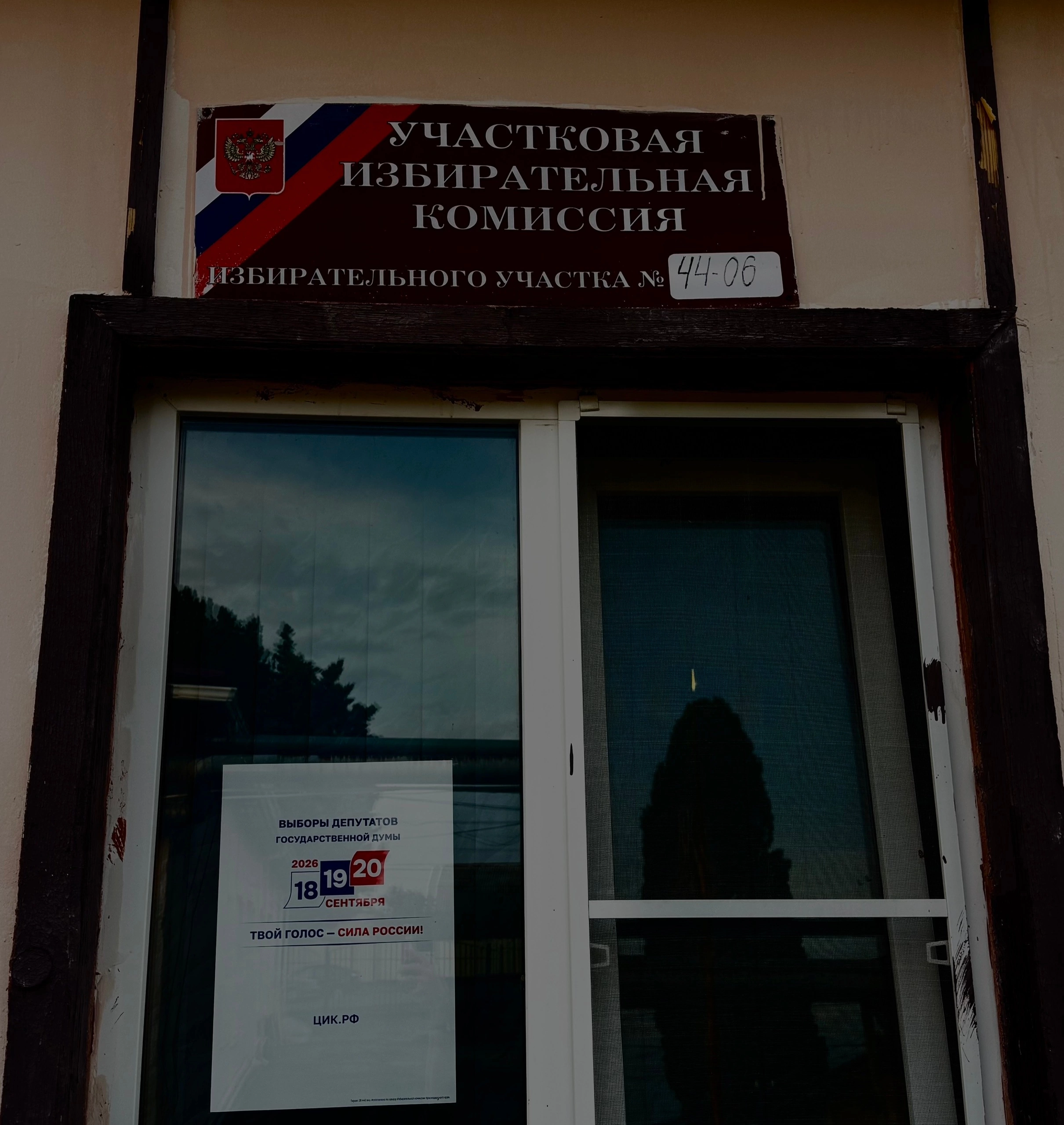 Сообщение — УИК №4406, Краснодарский край
