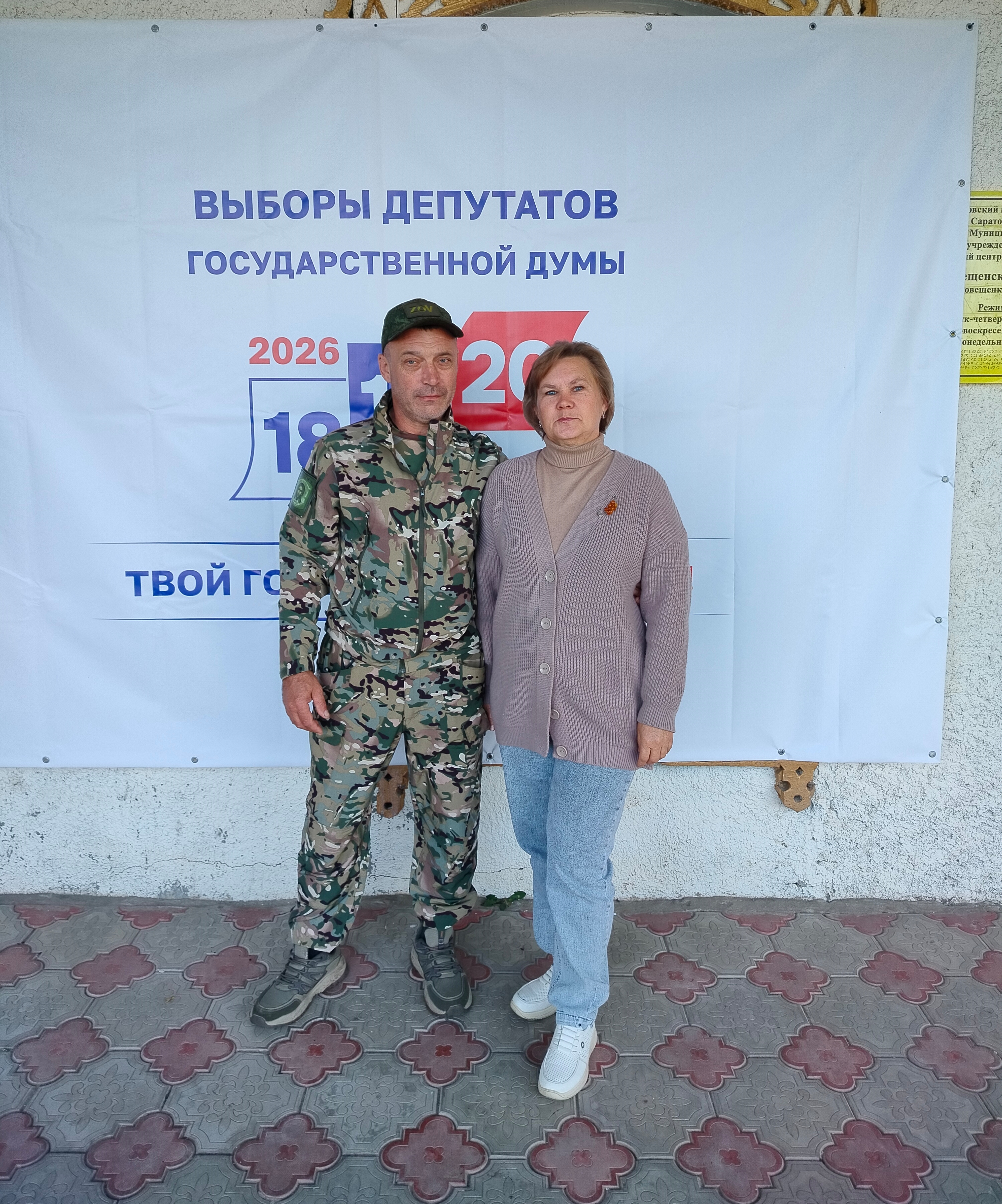Сообщение — УИК №1408, Саратовская область