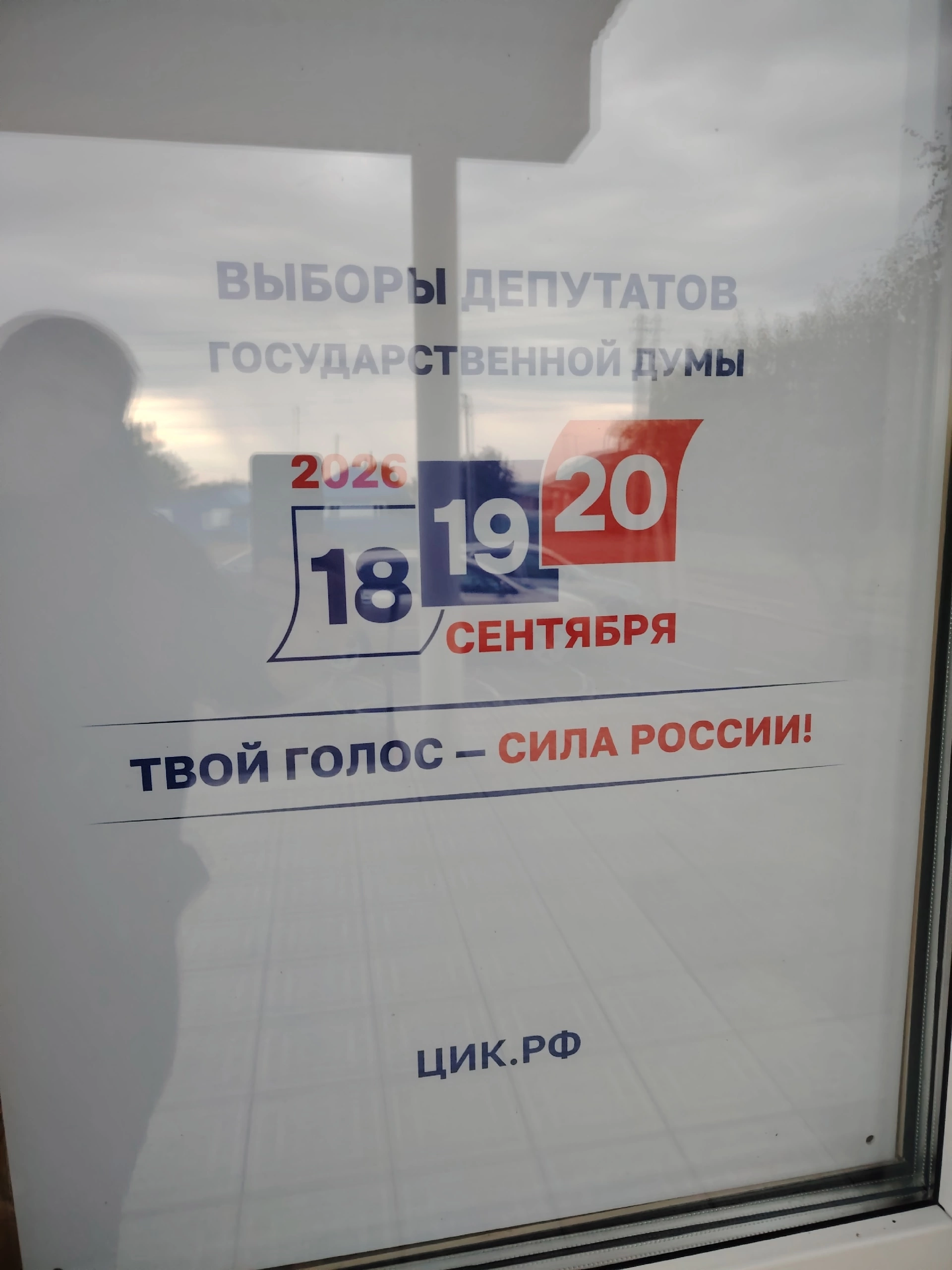 Сообщение — УИК №359, Новосибирская область