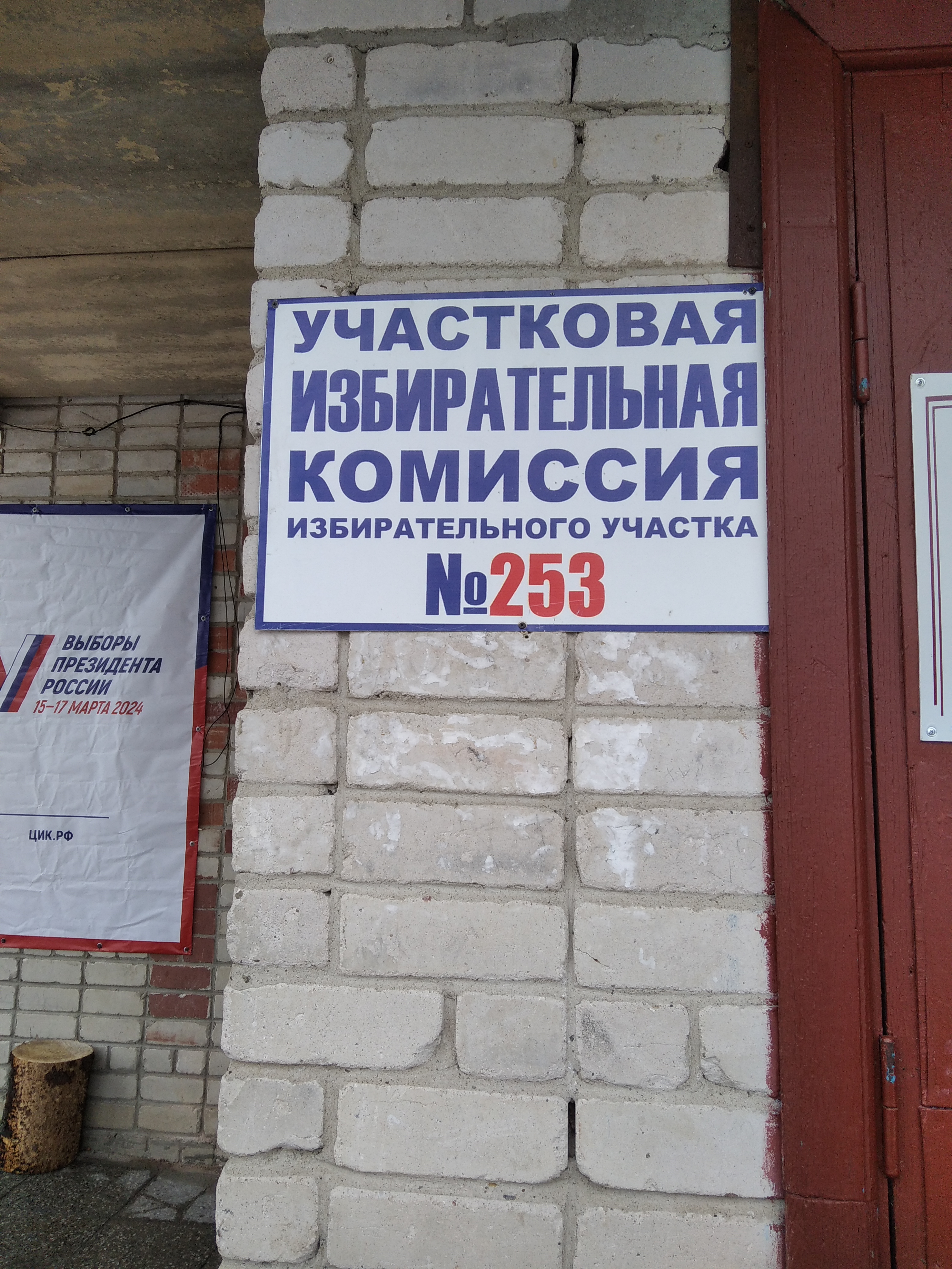 Сообщение наблюдателя — УИК №253, Республика Карелия