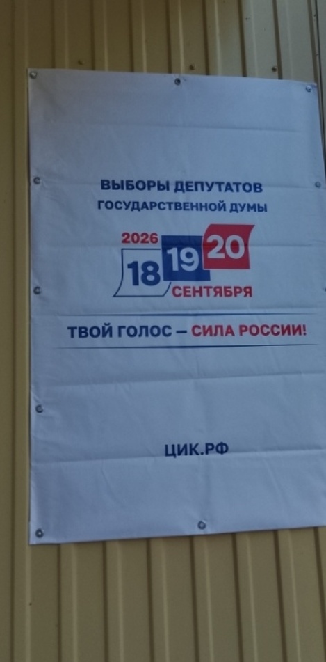 Сообщение — УИК №1395, Саратовская область