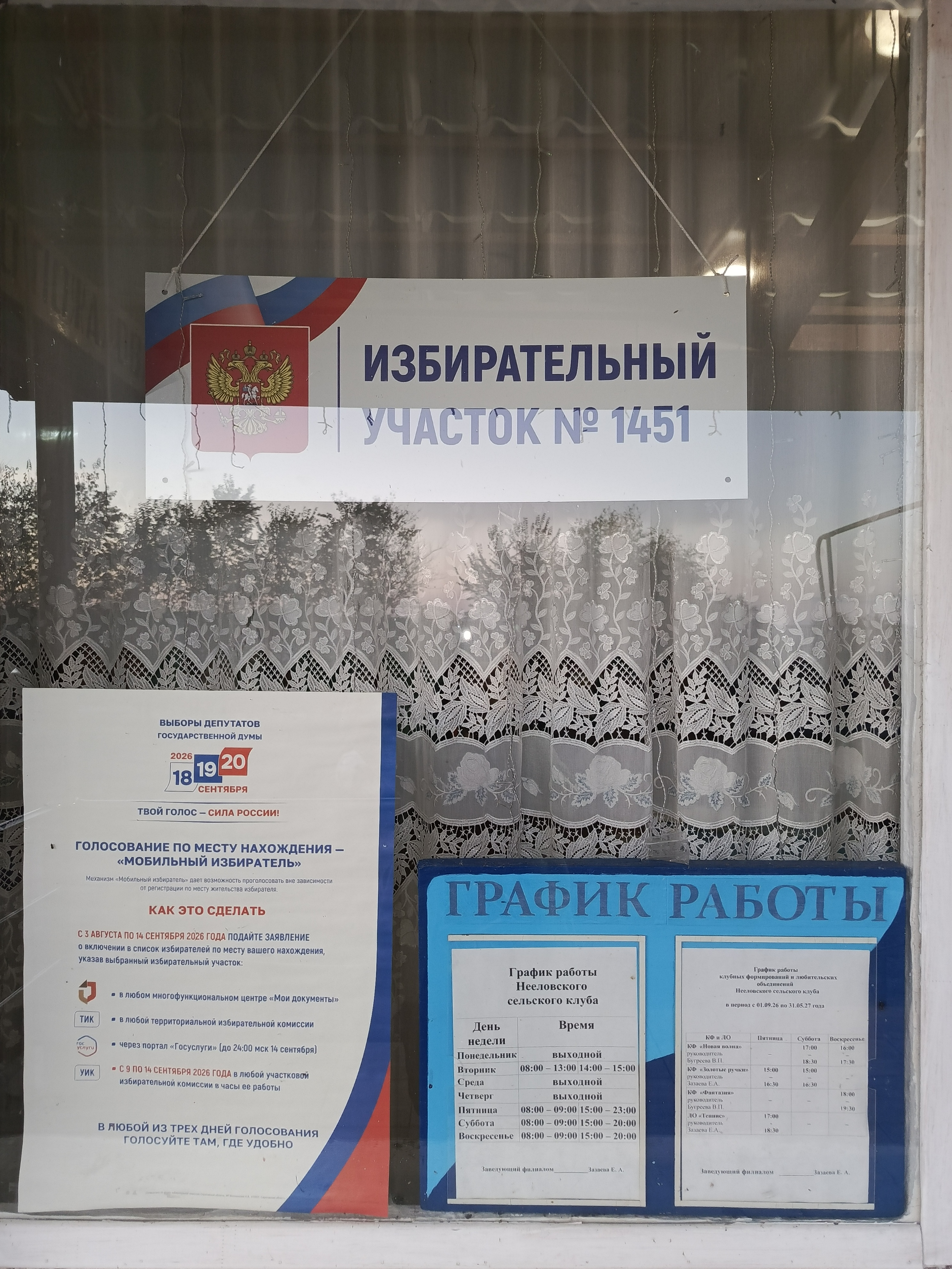 Сообщение — УИК №1451, Саратовская область
